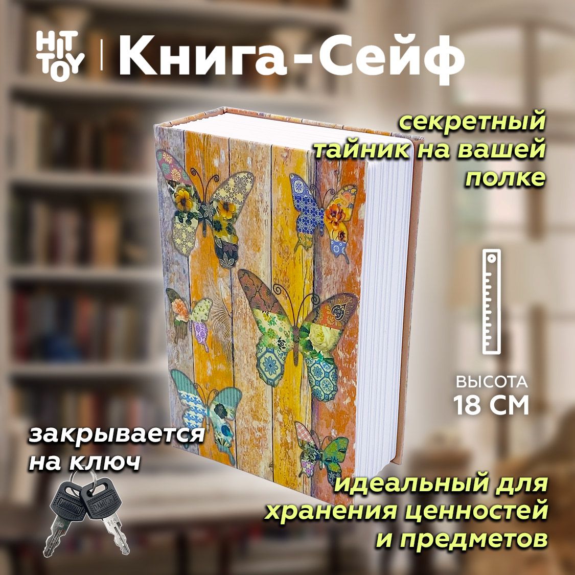 Книга-сейф с ключом