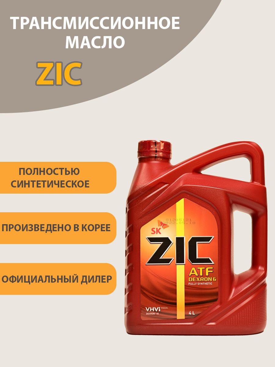 Atf multi lf 4л. ZIC ATF Multi LF 4л. ZIC ATF Multi LF. ZIC ATF Multi LF цвет. Зик Мульти ЛФ.