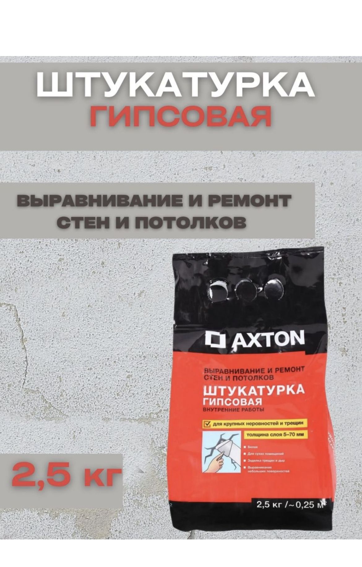 Штукатурка цементная axton 5 кг. Axton гипсовая. Штукатурка axton гипсовая. Шпаклевка полимерная axton 20 кг. Axton гипсовая.