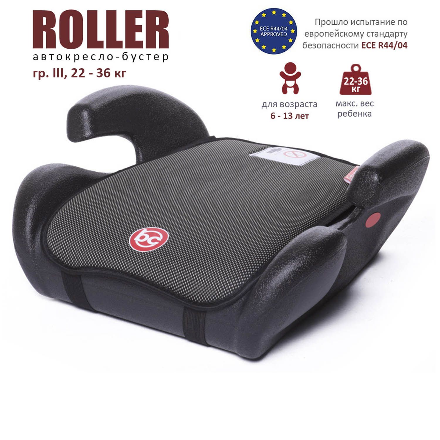 Бустер автомобильный Roller, гр. III, 22-36кг,от 120см (6-13 лет), Babycare