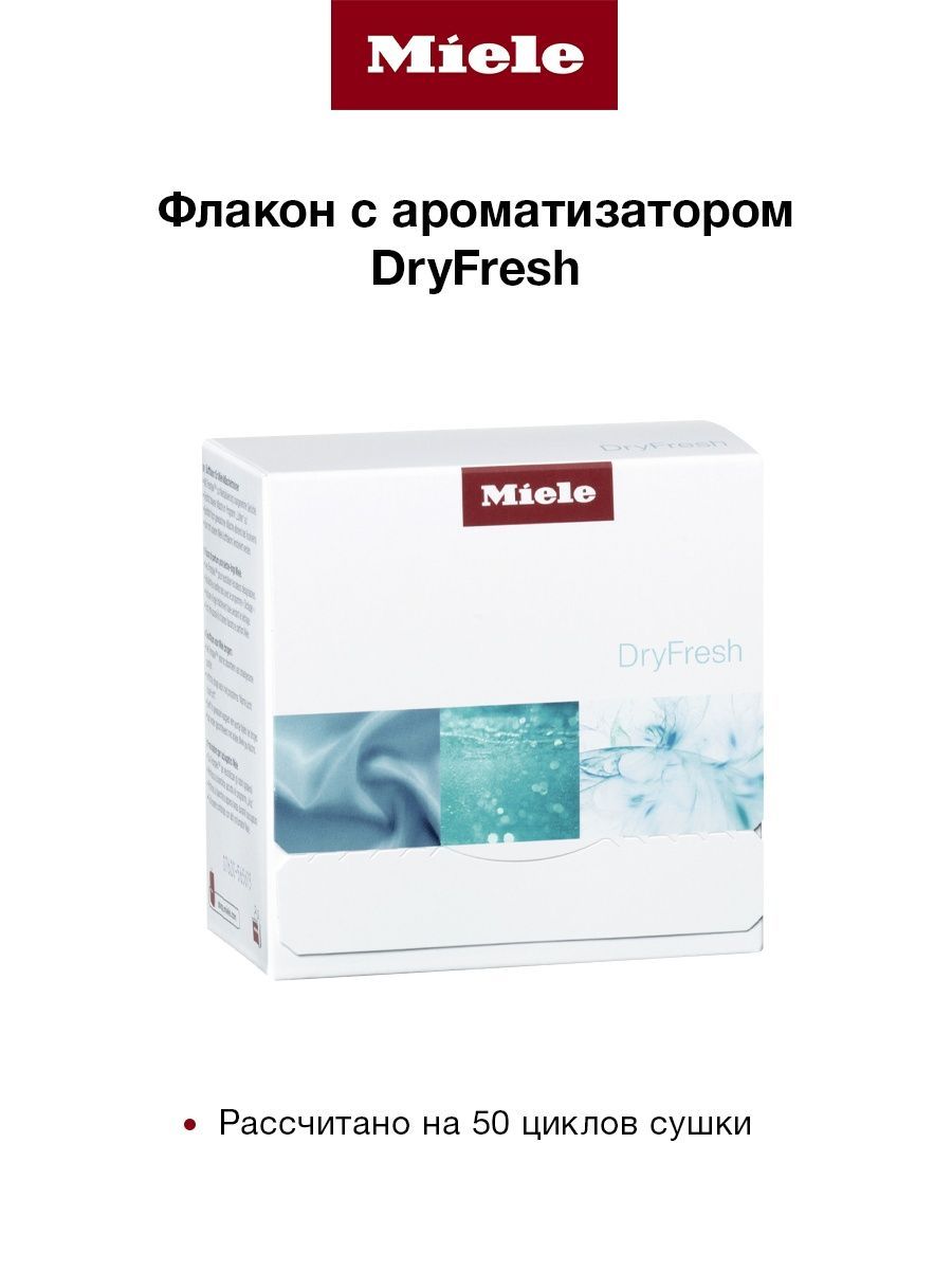 Ароматизатор для сушильных машин Miele T1 DryFresh (11997189EU6) - купить с  доставкой по выгодным ценам в интернет-магазине OZON (855877326)