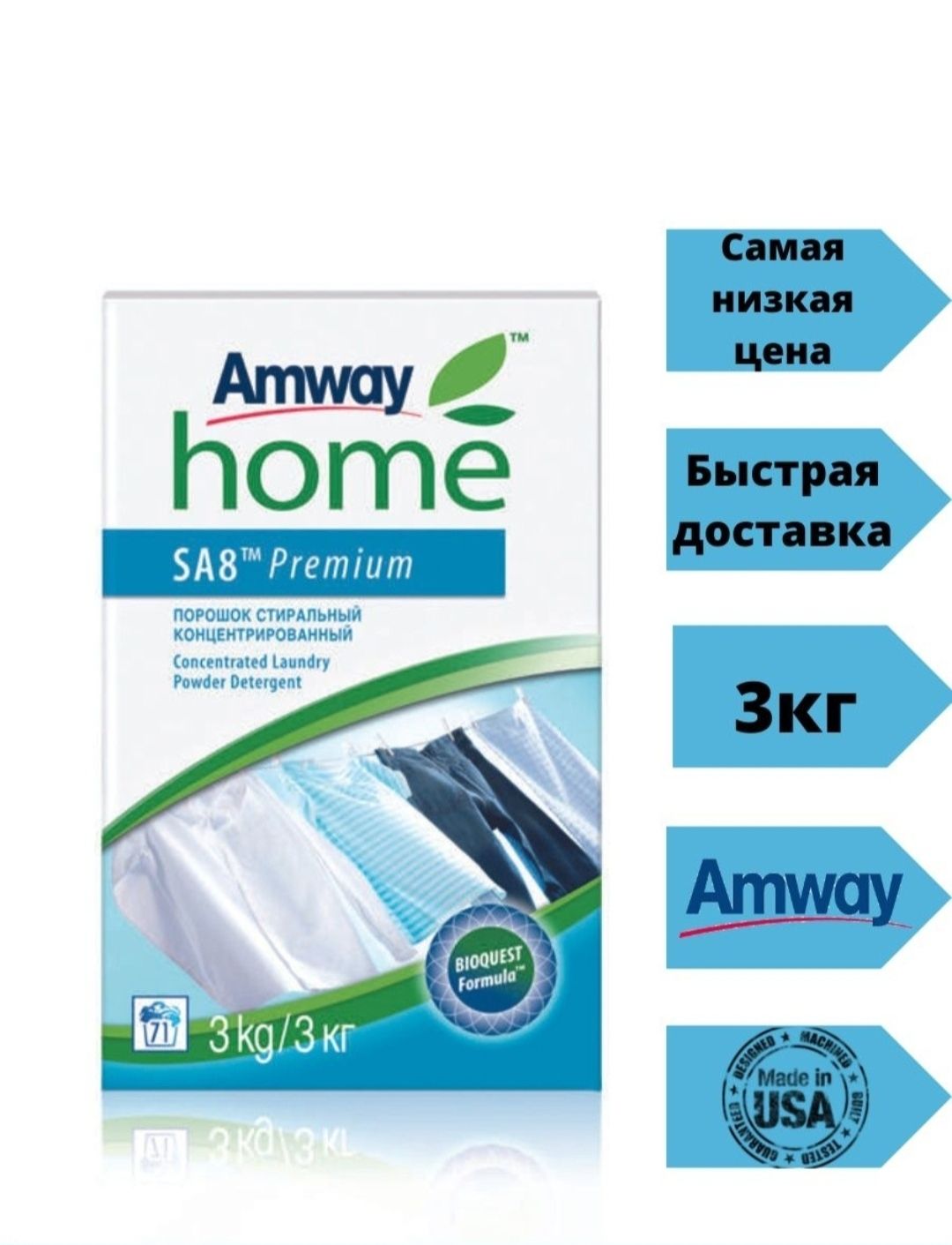 Стиральный Порошок Amway Купить В Москве