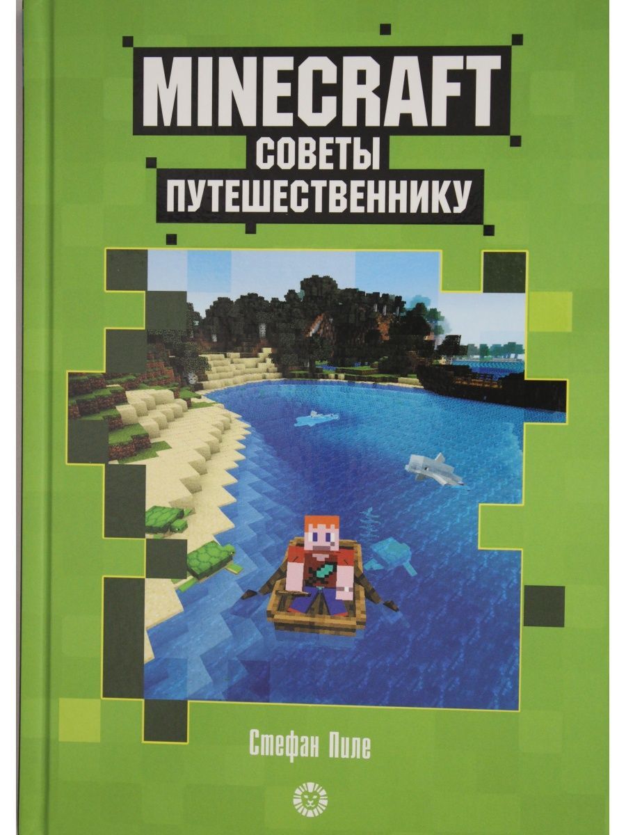 Руководство Для Исследователя Minecraft Купить Книгу