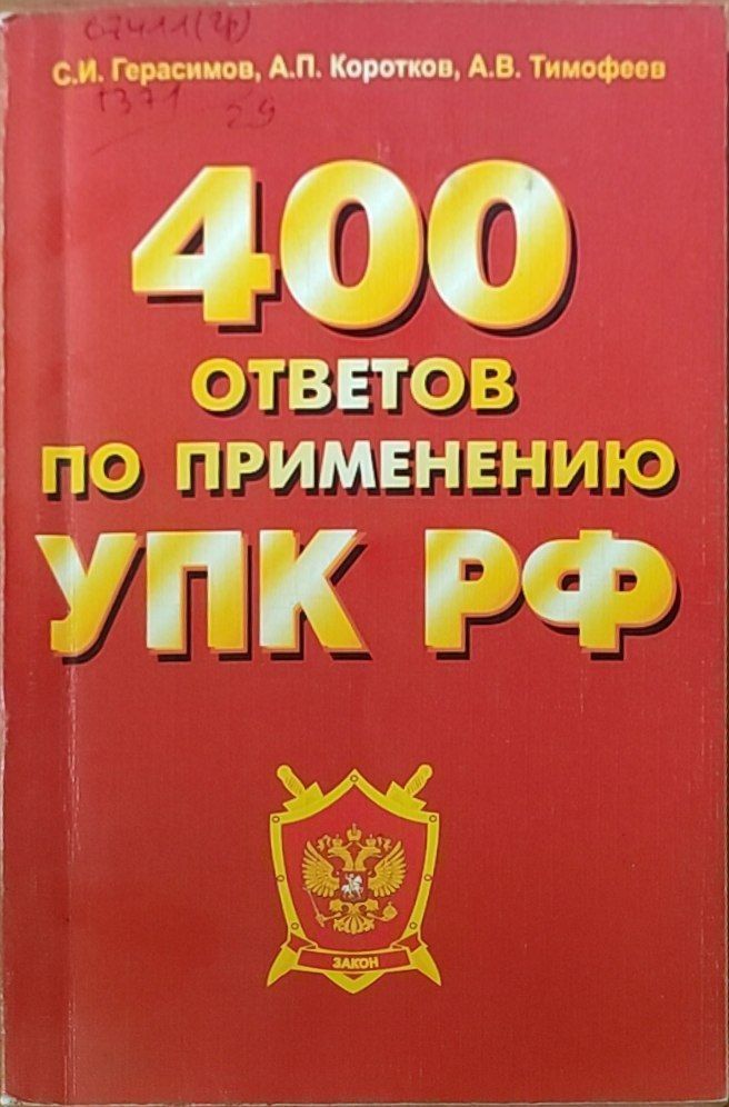 144 упк с комментариями 2021