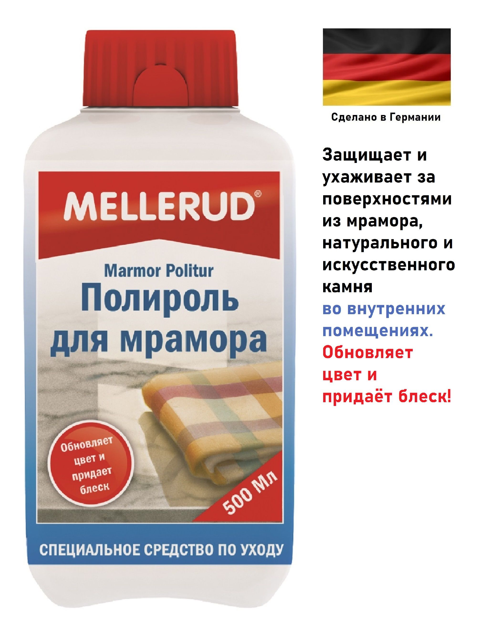 Mellerud полироль для мрамора