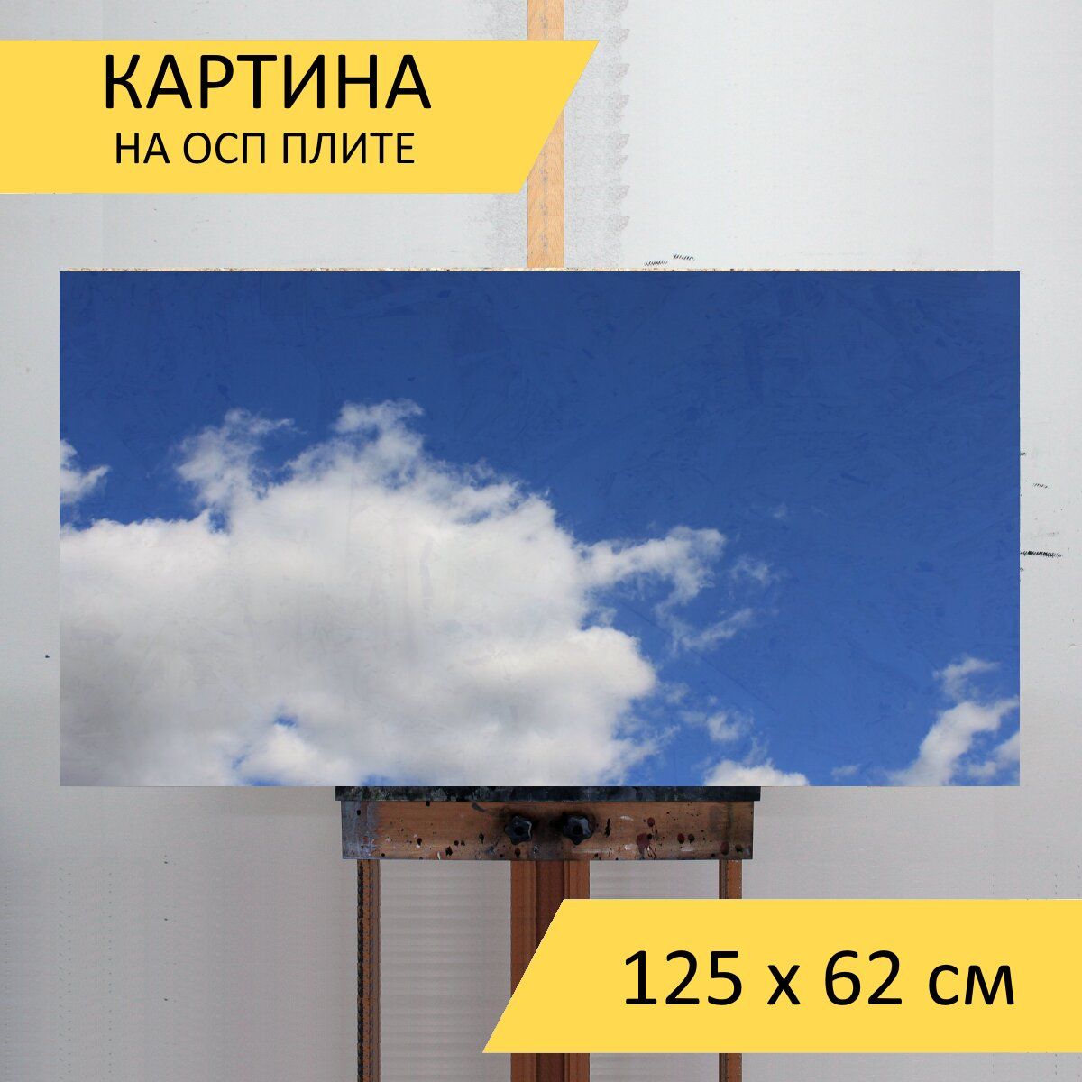 Облако 125 глава. Cloud 125x75 см. Облако 125 глава. Облако 125 глава. Облако хранения.