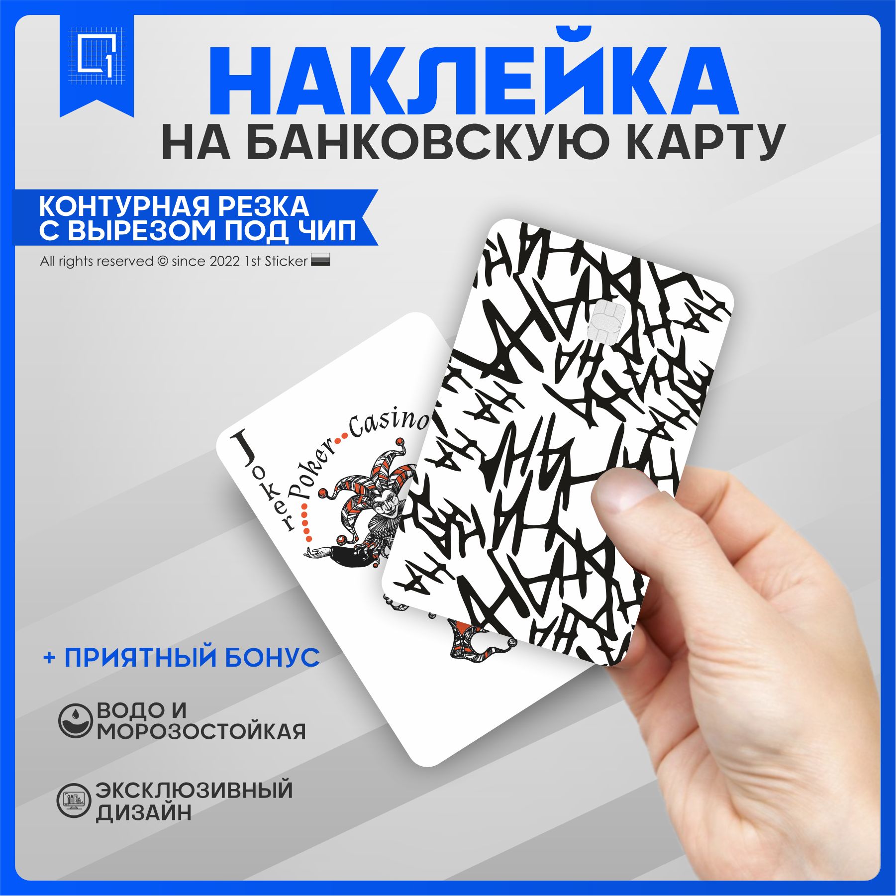 Бесплатная дебетовая карта отзывы. Пропускная карта школьника. Банковская карта Джокер.