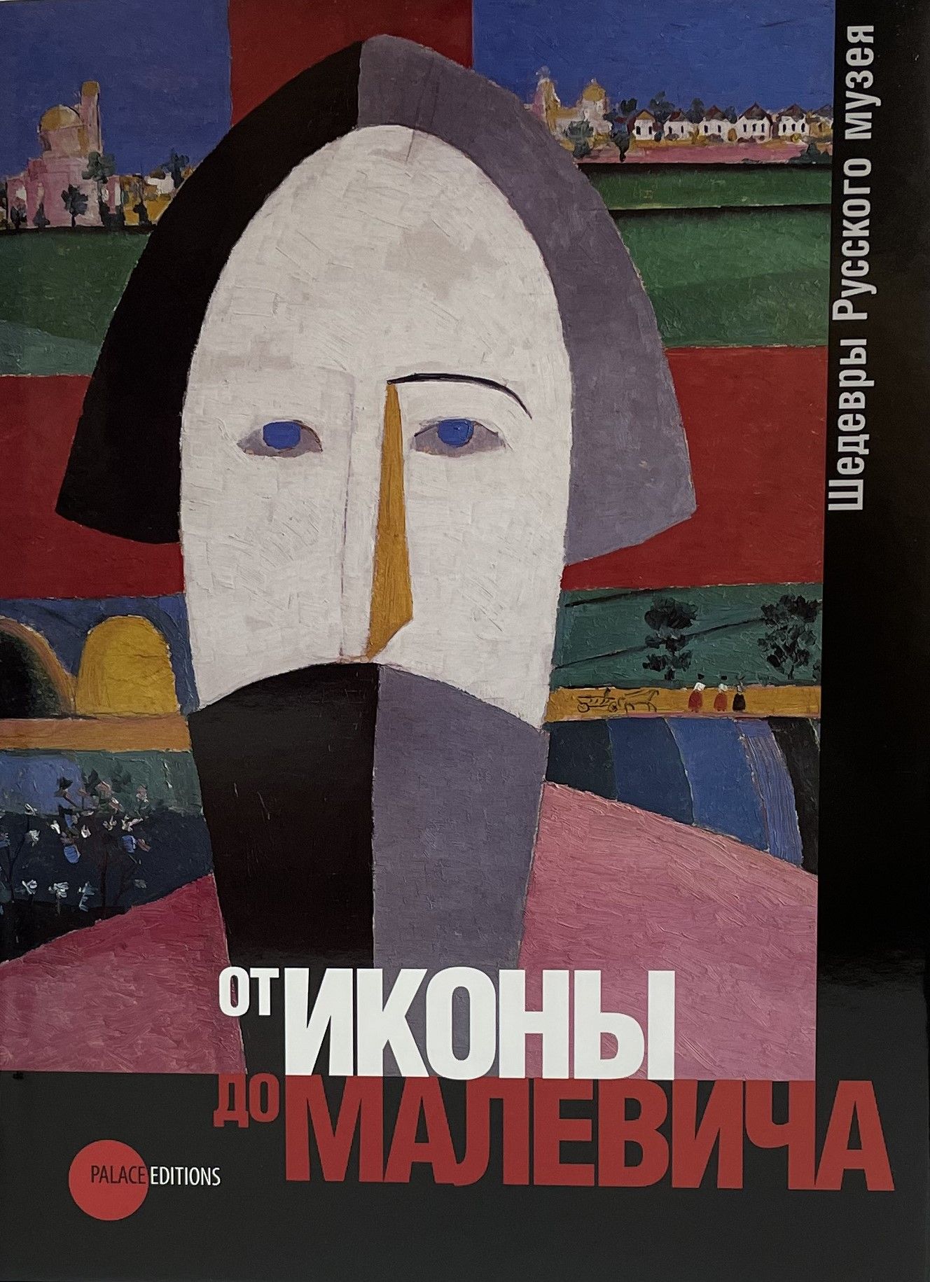 Малевич ванька картина. Малевич картины кубизм. Малевич русский. Малевич супрематизм люди. Малевич русский.