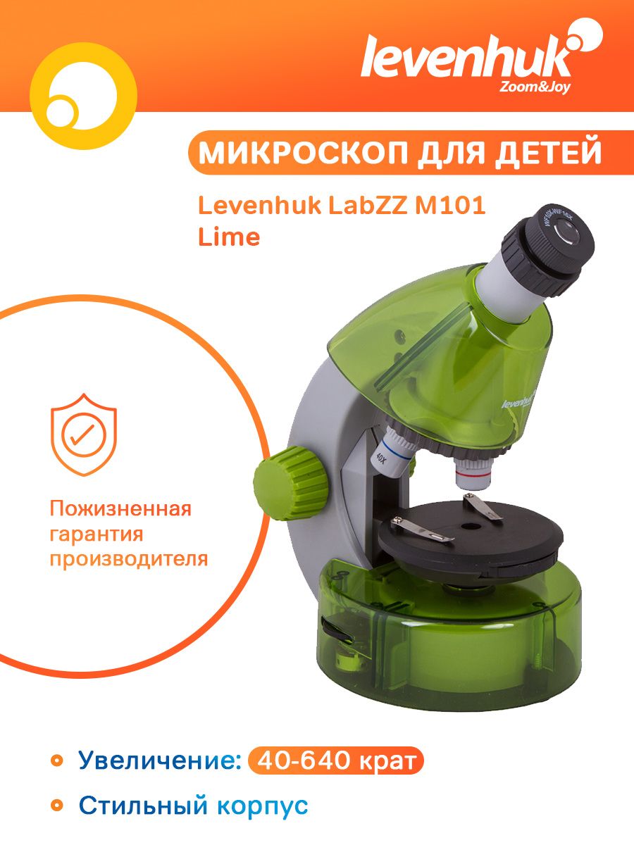 Микроскоп levenhuk labzz