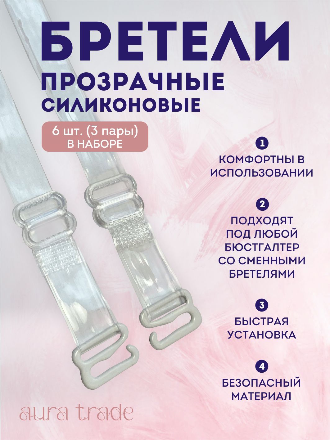 Где Можно Купить Прозрачные Лямки