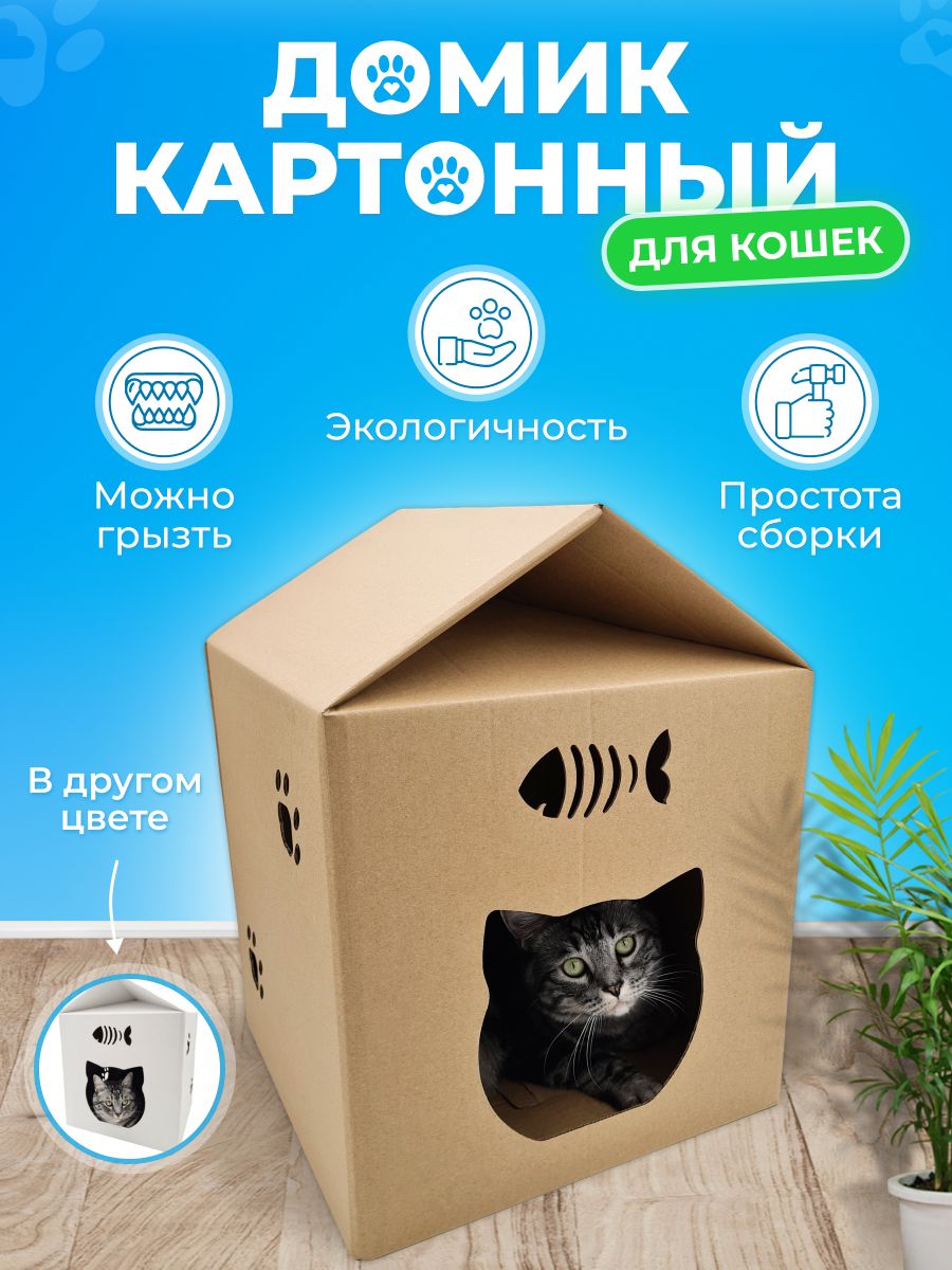 Картонный домик для кошки крафтовый / когтеточка / Craft Pet Products -  купить с доставкой по выгодным ценам в интернет-магазине OZON (491266810)