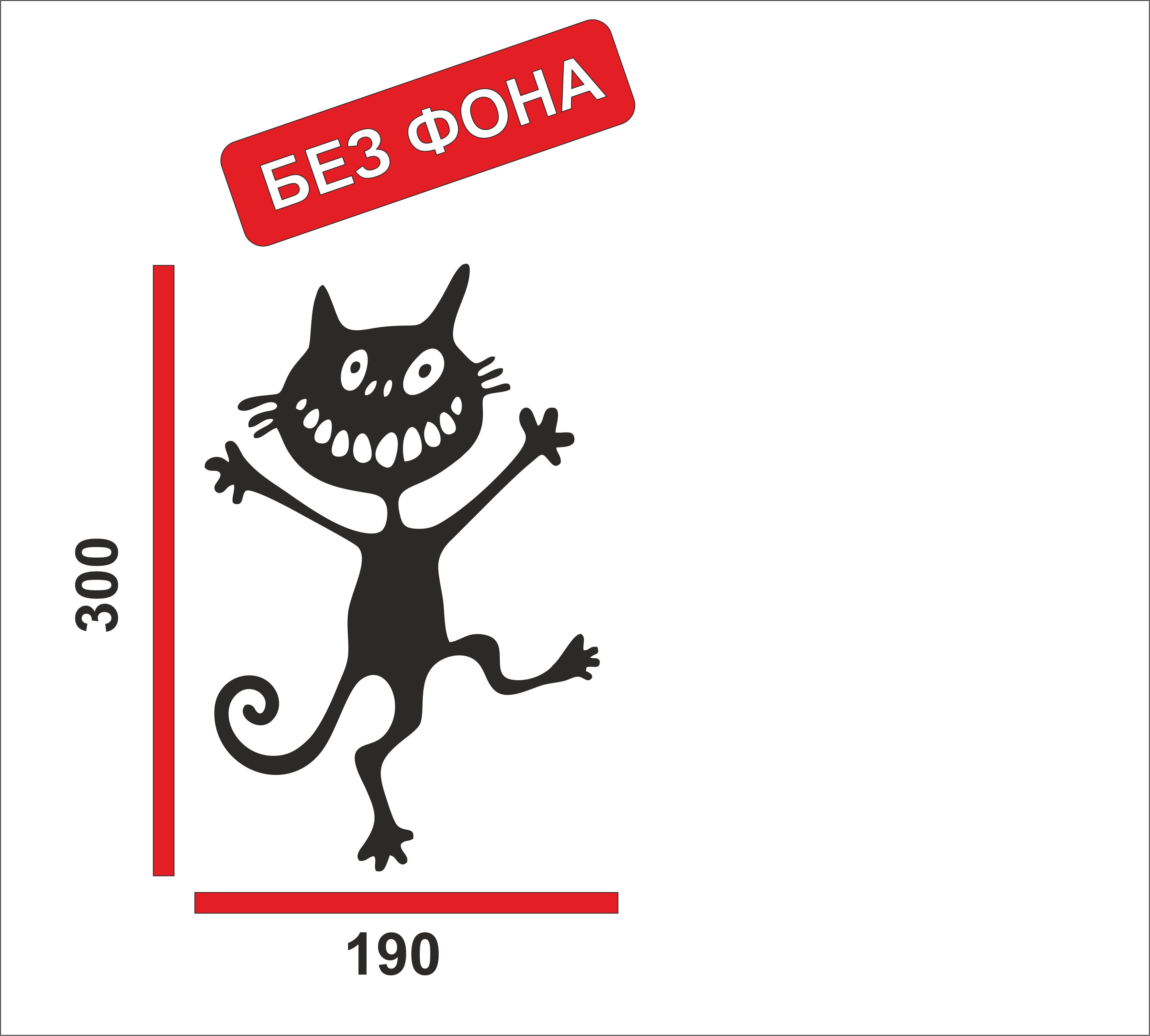 наклейка мартовский кот 30см черный - купить по выгодным ценам в  интернет-магазине OZON (859142885)