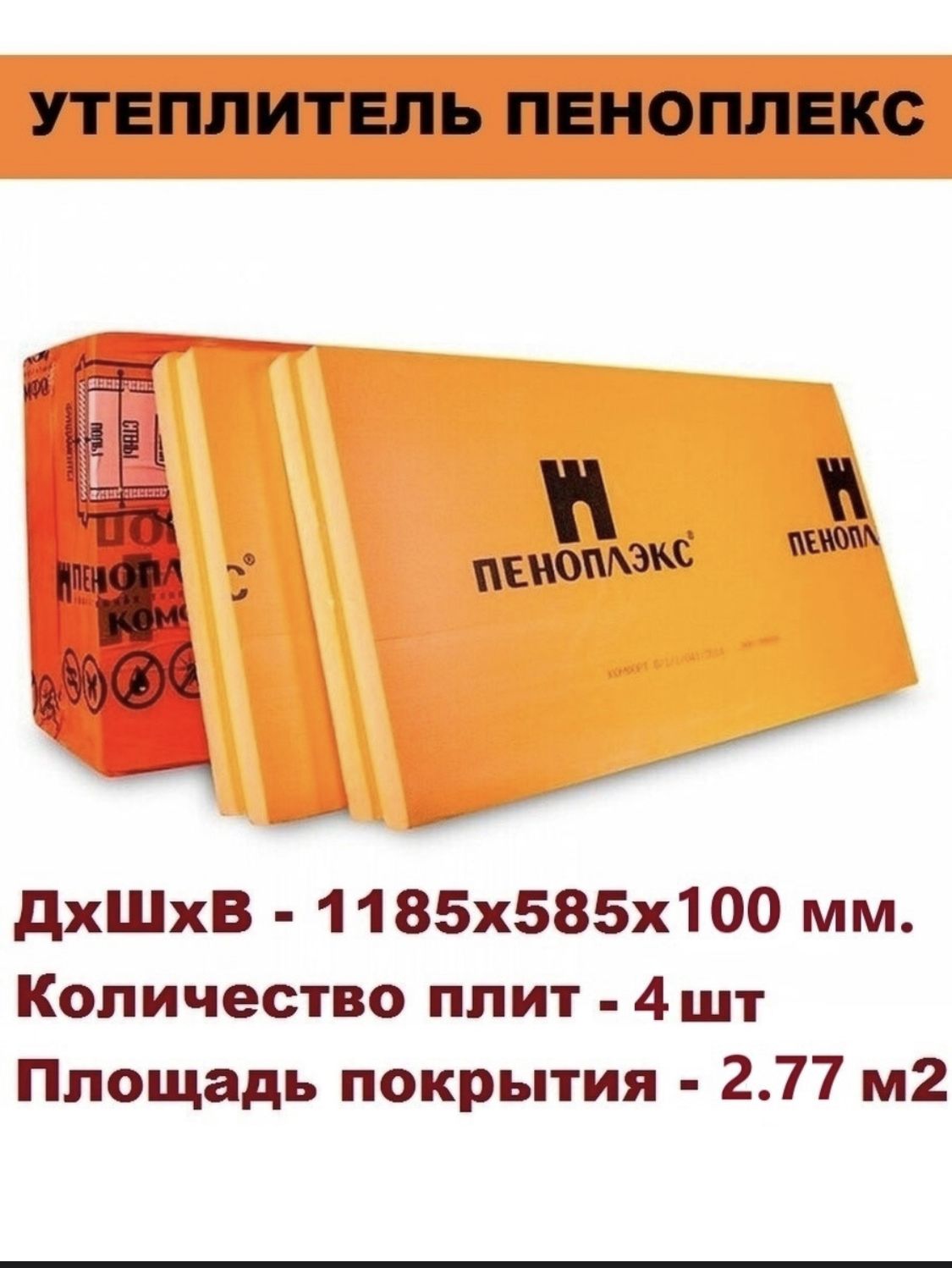 Утеплитель размер 1185х585х100мм купить по доступной цене с доставкой в  интернет-магазине OZON (859286083)