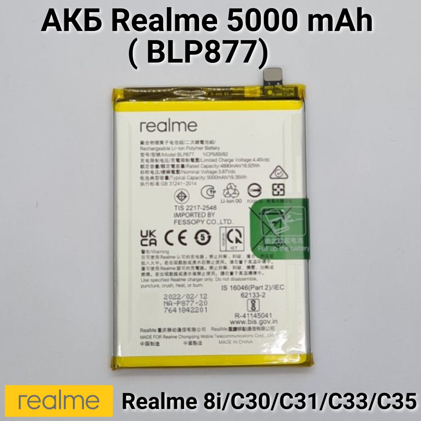 Оригинальный аккумулятор для Realme 8i / C30 / C31 / C33)/ C35 / Li-Ion  (5000mAh) - купить с доставкой по выгодным ценам в интернет-магазине OZON  (860275686)