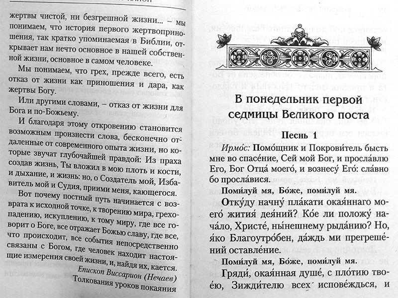 Акафист читаемый в понедельник. Двенадцать Евангелий. 12 Страстных Евангелий.