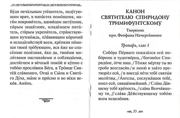 Канон великого андрея критского в храме. Великий покаянный канон андрея критского. Книжка великий покаянный канон андрея критского. Канон андрея критского текст. Молитва андрея критского.