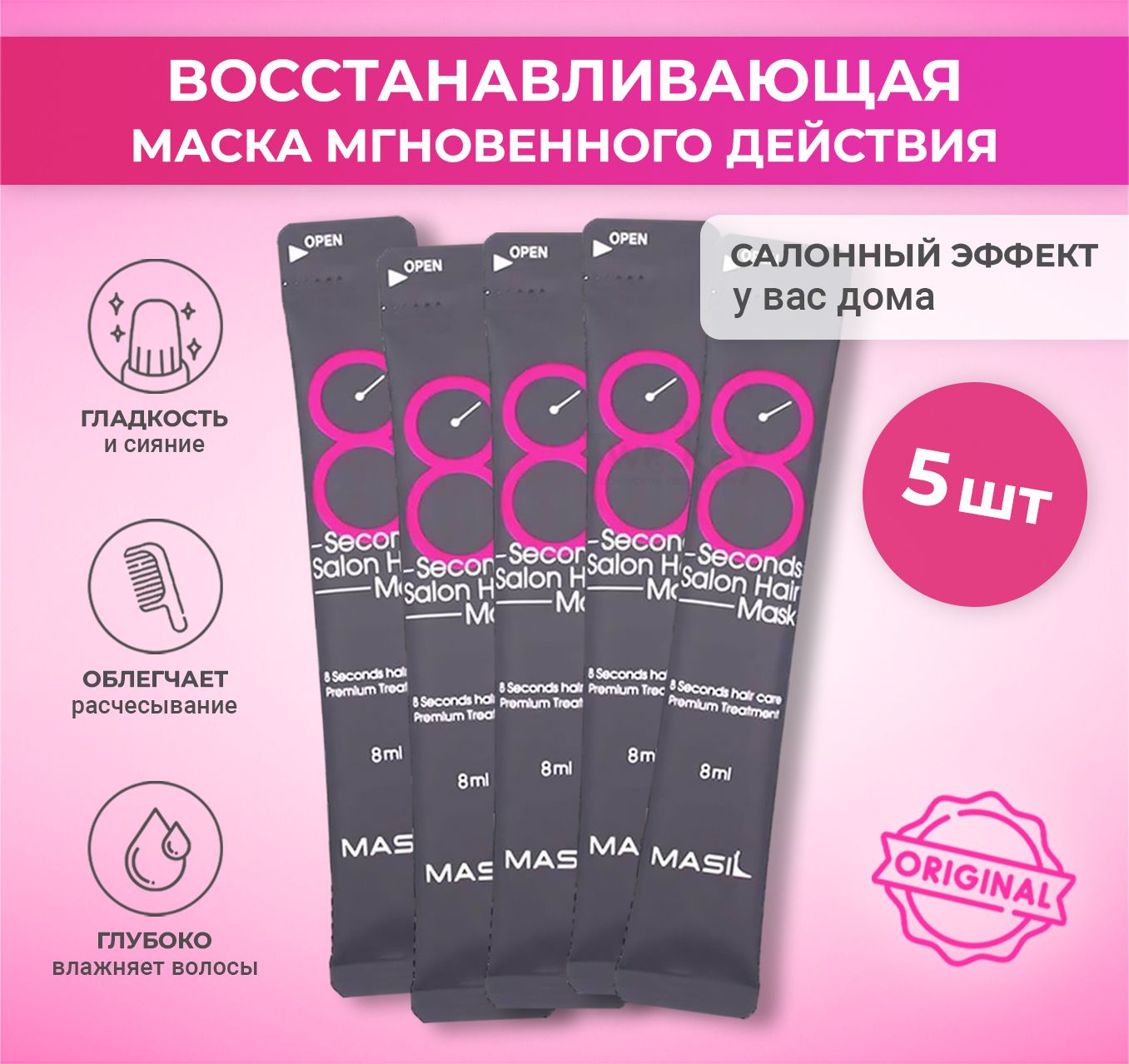 8 second salon hair mask способ применения