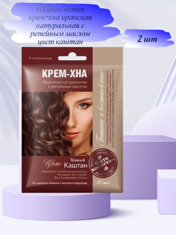 Иранская хна цвета. Крем хна с репейным маслом. Иранская хна с репейным маслом. Крем хна иранская цвета. Хна иранская натуральная.