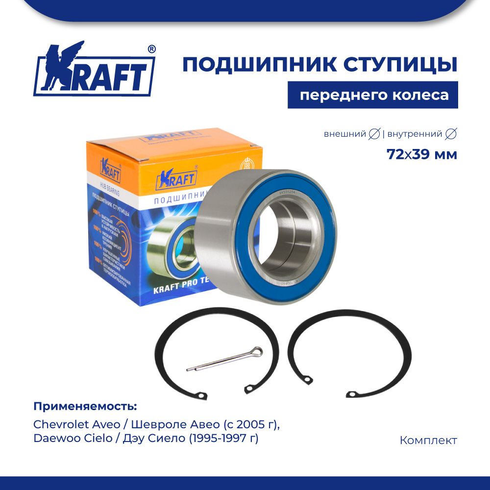 Ступичный подшипник шевроле авео. Ступичный подшипник шевроле авео. Подшипник задний авео т250. Ступичный подшипник шевроле авео. Подшипник передней ступицы авео т250.