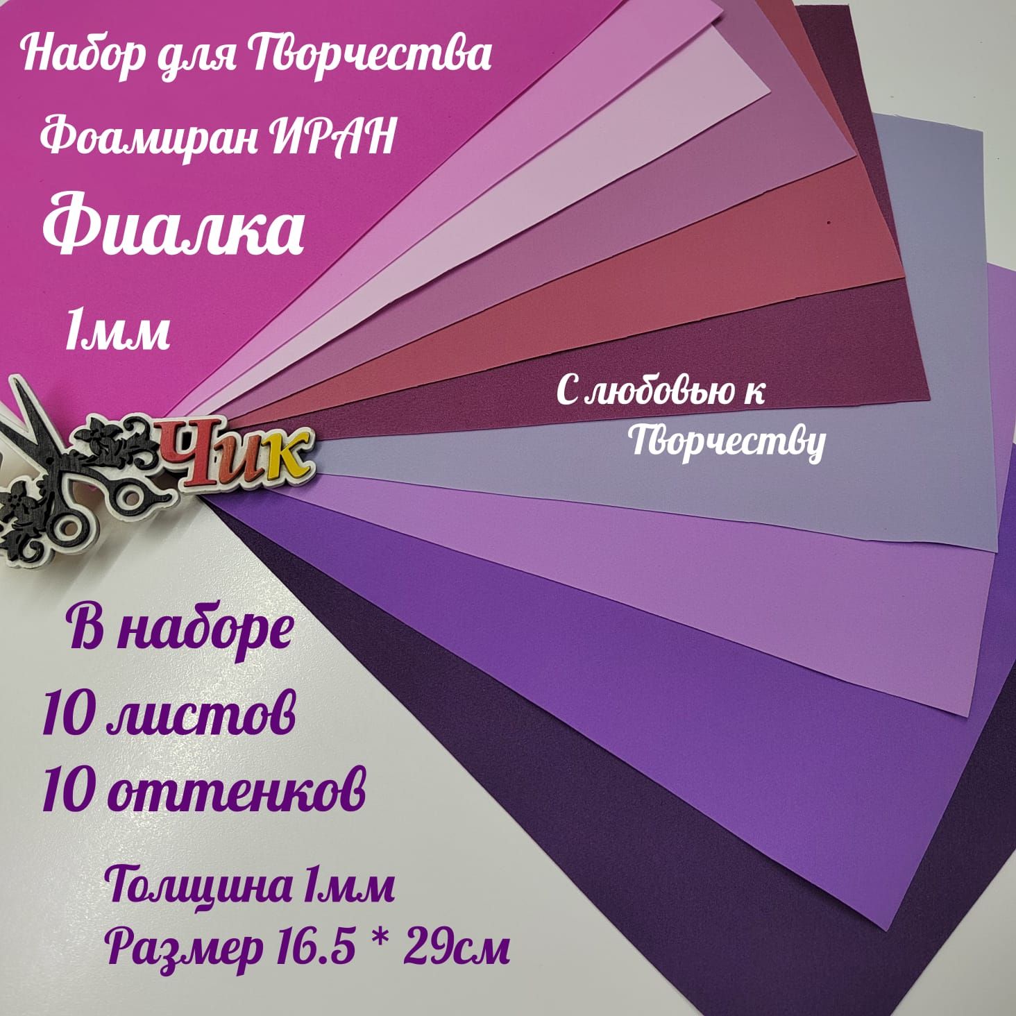 Сколько Стоит Фоамиран Пермь Цена Фото
