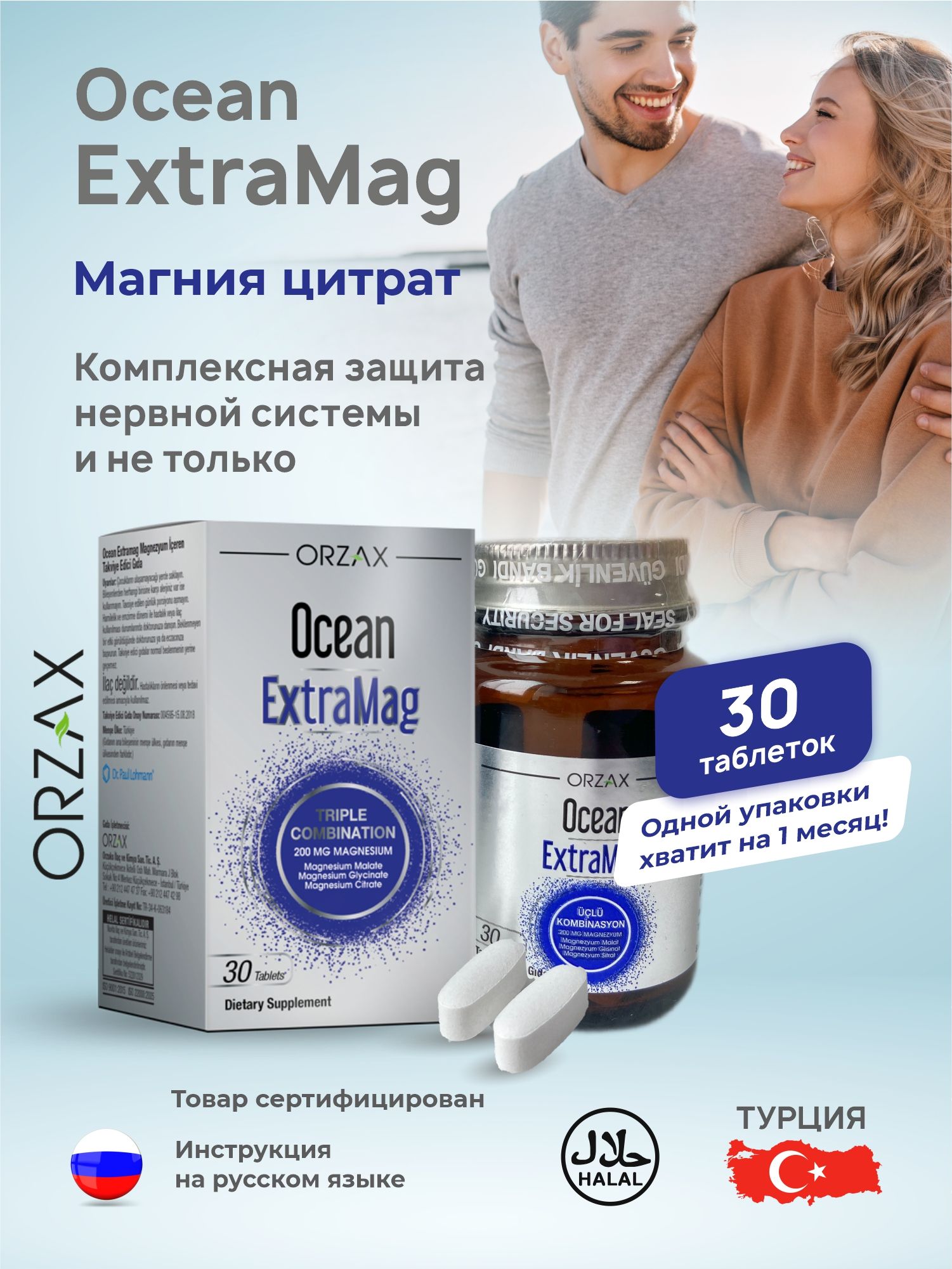 Магний extramag ocean. EXTRAMAG(Magnesium Triple). Цинк бисглицинат Orzax.