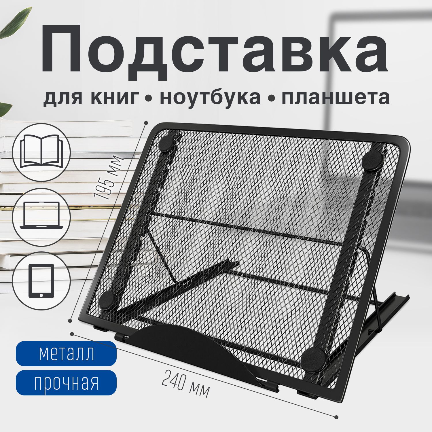 Подставка для книг, ноутбуков, планшетов школьная на парту Brauberg Germanium, 240х195х20мм, черная, металл