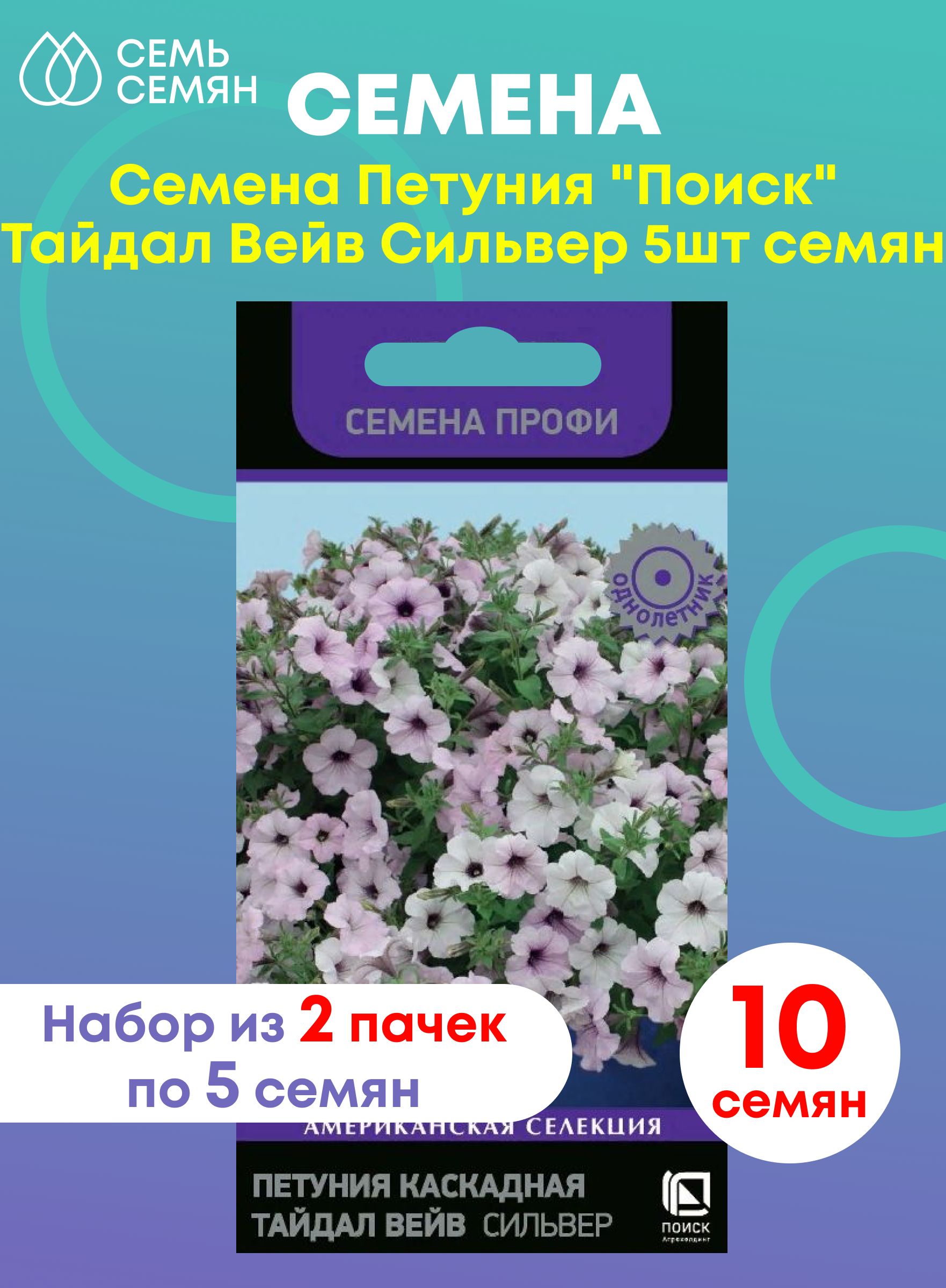 Петуния Тайдал Вейв Сильвер купить на OZON по низкой цене
