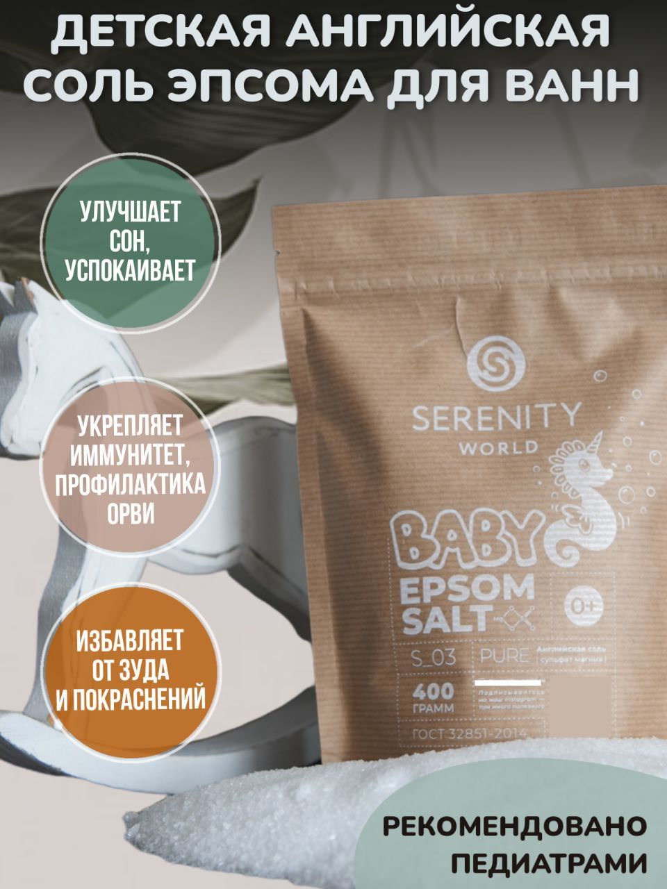 английская соль для детей