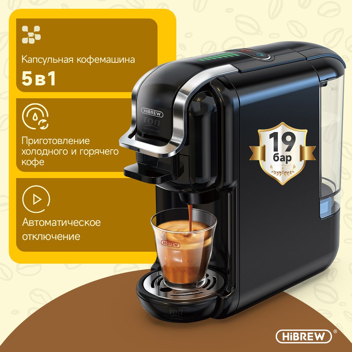 Капсульные кофемашины HiBREW (Хайбрю) – купить кофемашину капсульную на ...