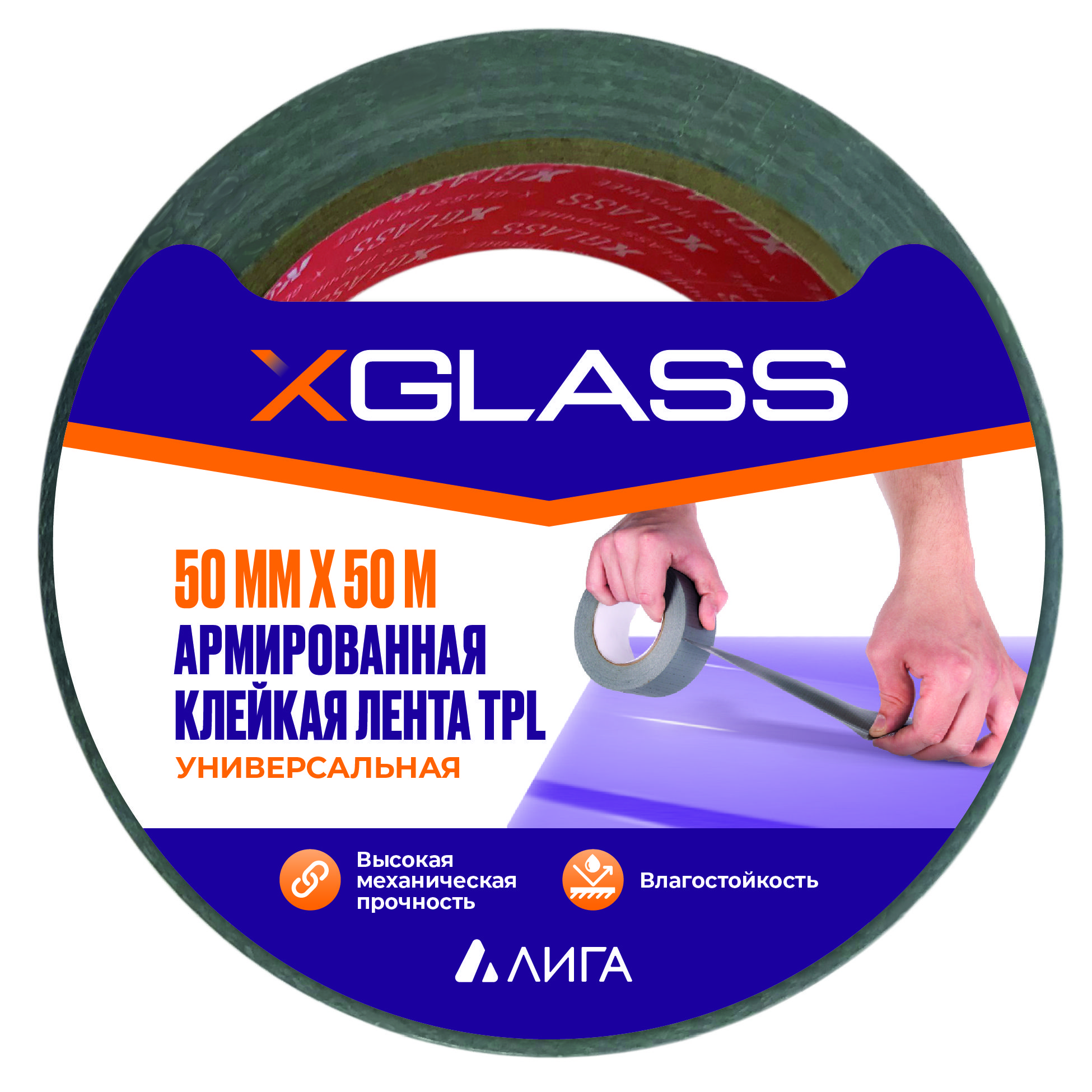 Лента клейкая армированная ТПЛ 50мм х 50м XGLASS