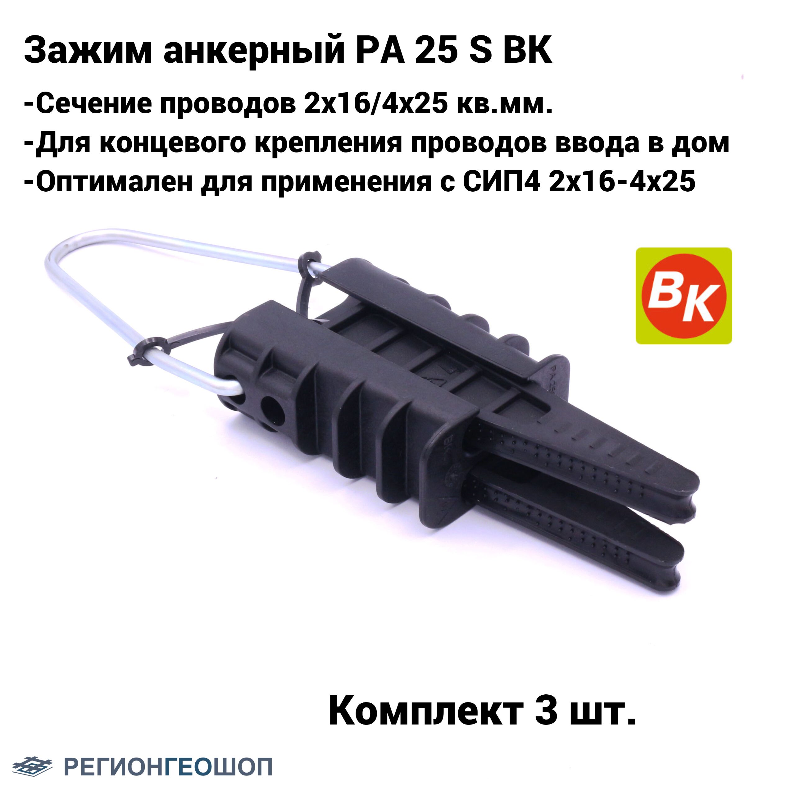 Кронштейн крепежный ВК РА25s 3 шт. купить по выгодной цене в  интернет-магазине OZON (863970520)