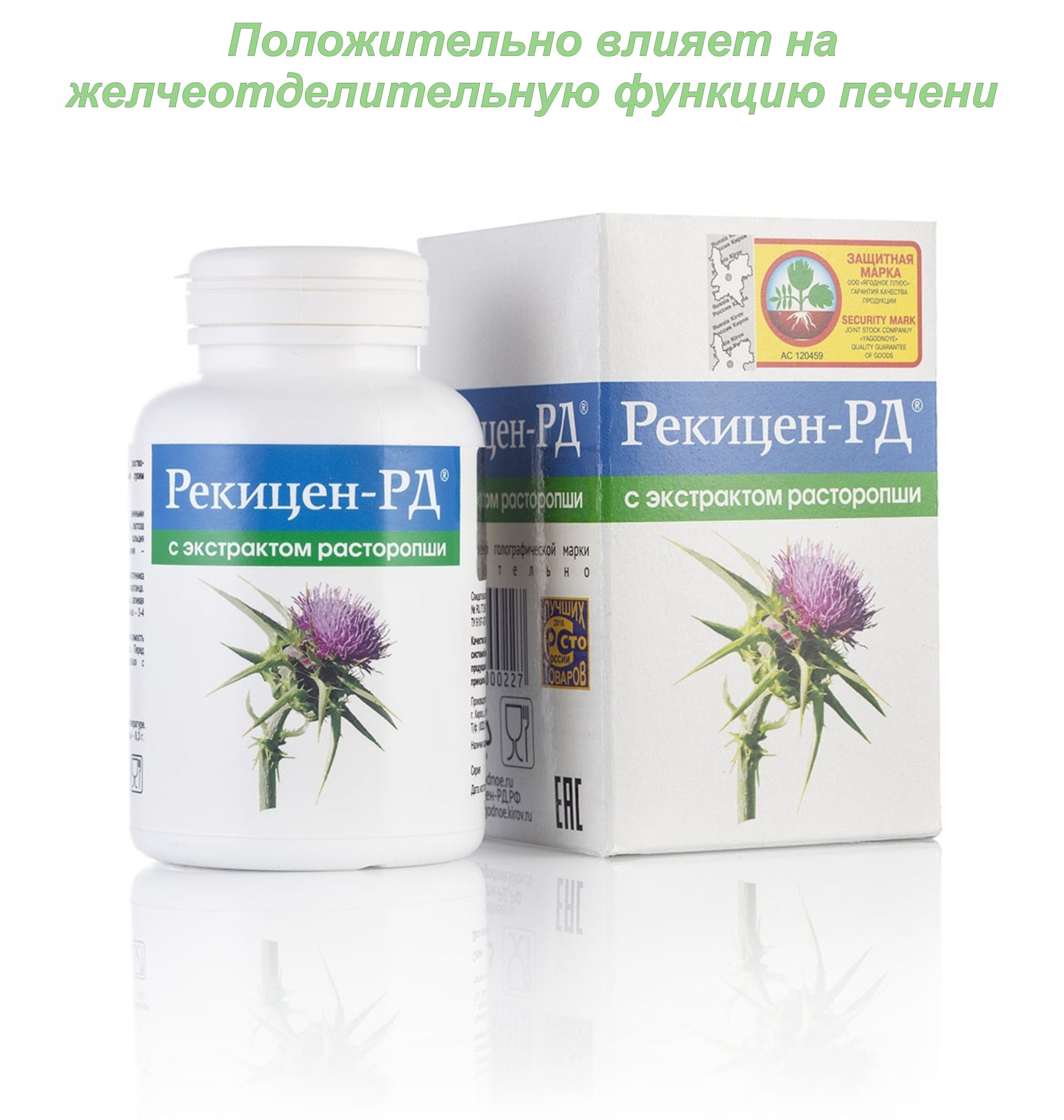 Рекицен рд. Рекицен. Таблетки с расторопшей. Расторопша капсулы 90 шт.