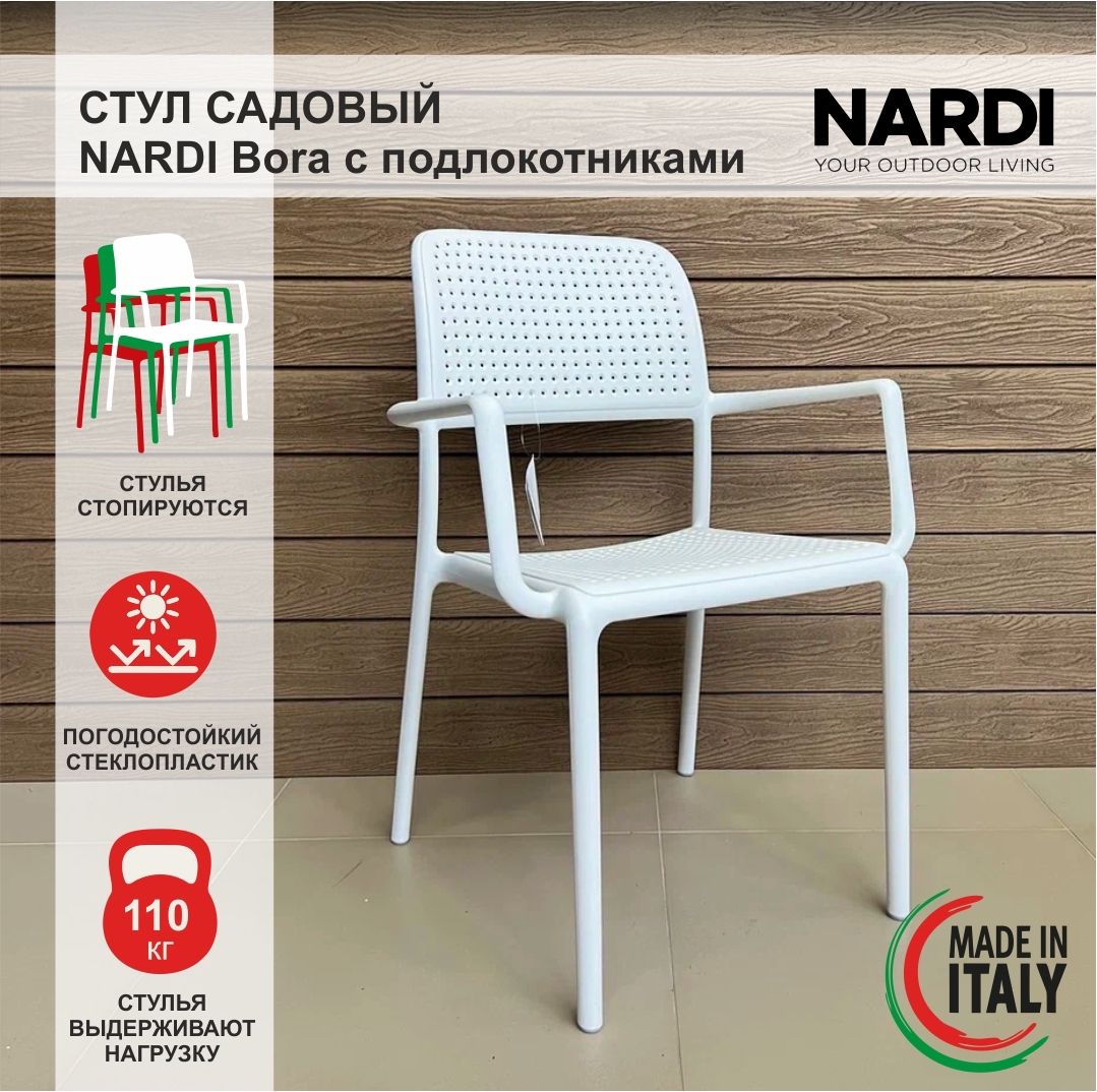 Стул nardi bora