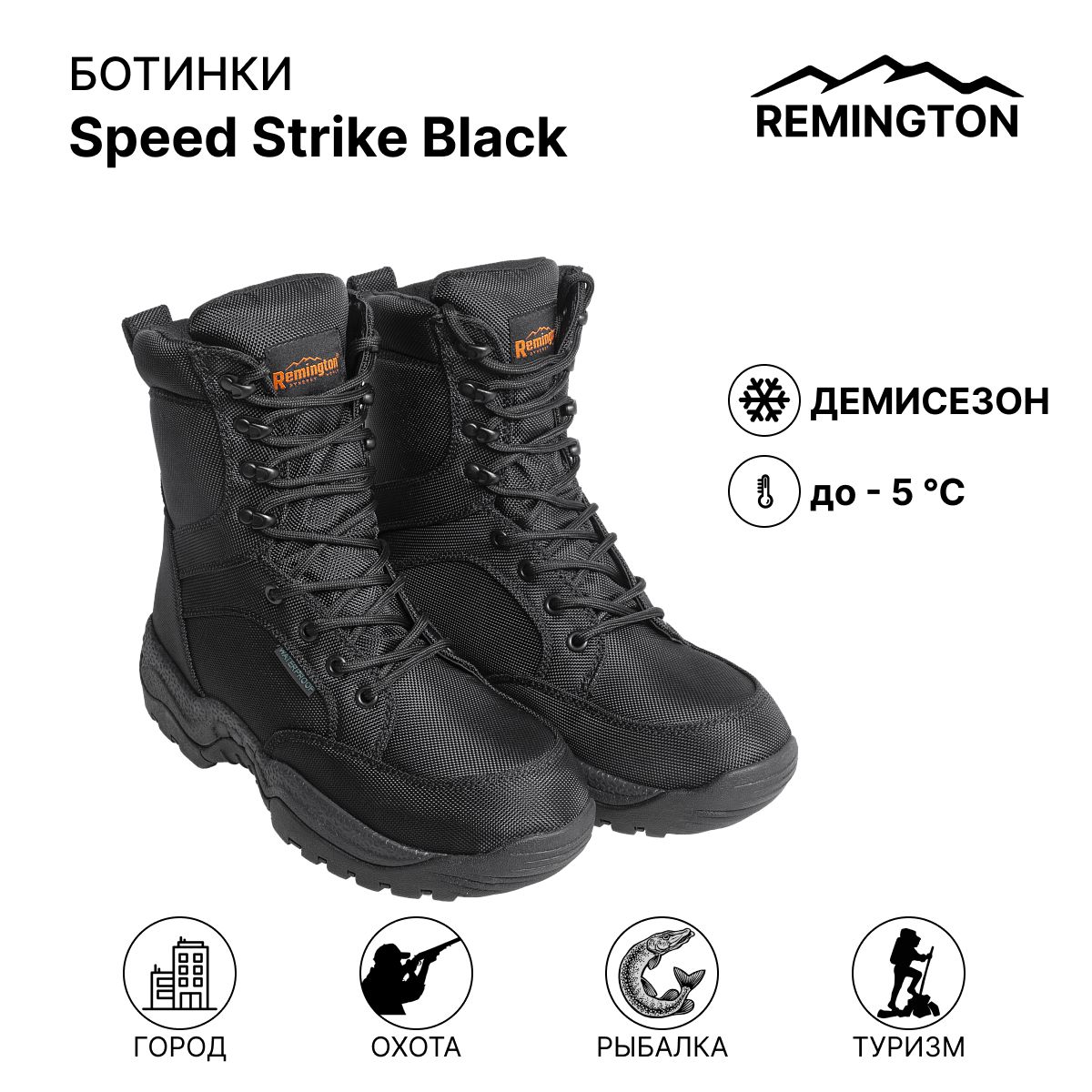 БотинкидляохотыRemington