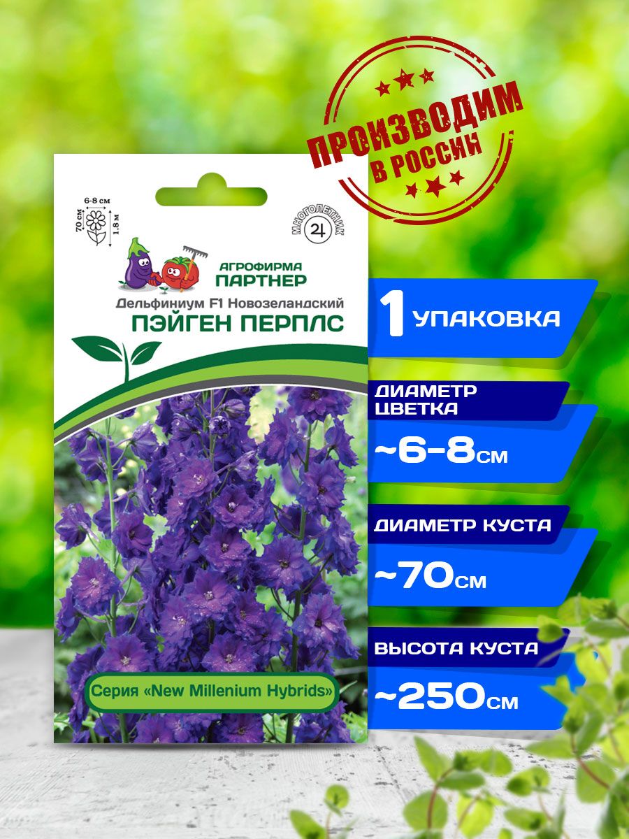 Семена Партнер Дельфиниума Купить