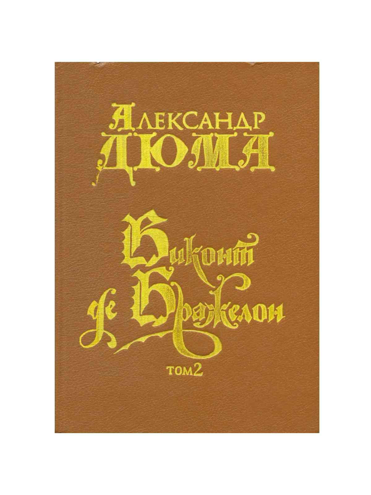 Книга виконт