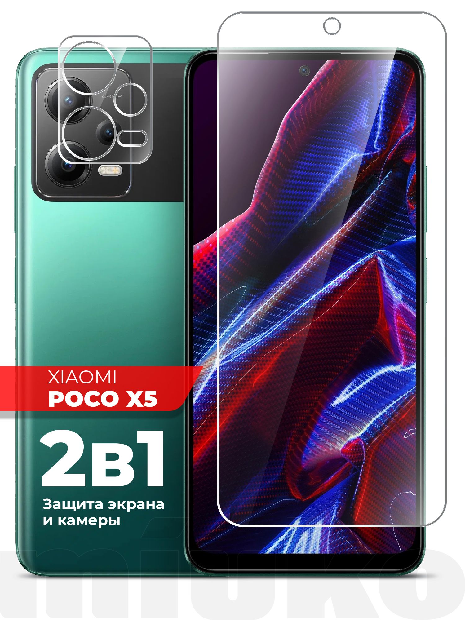 Защитное стекло на Xiaomi POCO X5 5G (Ксиоми Поко Х5 5г) на Экран и Камеру,  гибридное: пленка + стекловолокно, прозрачное силиконовая клеевая основа ...