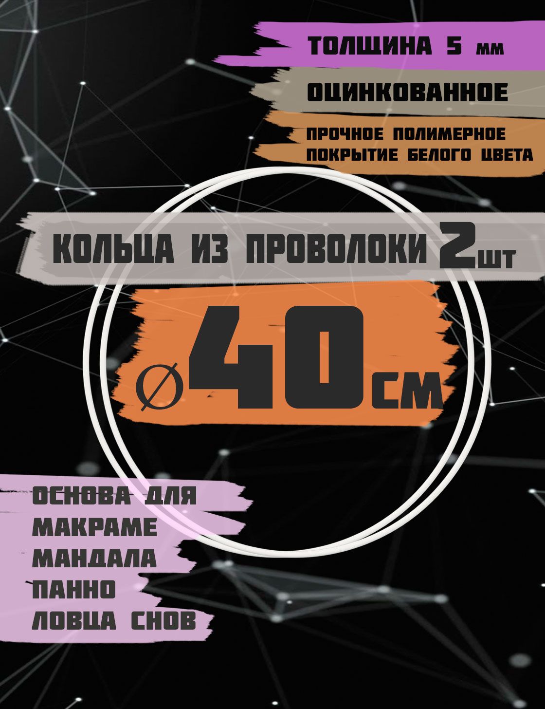 Кольцо для Рукоделия 40 см – купить в интернет-магазине OZON по низкой цене