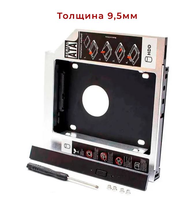 Optibay 9.5 mm адаптер, салазки, переходник для ноутбука HDD SSD