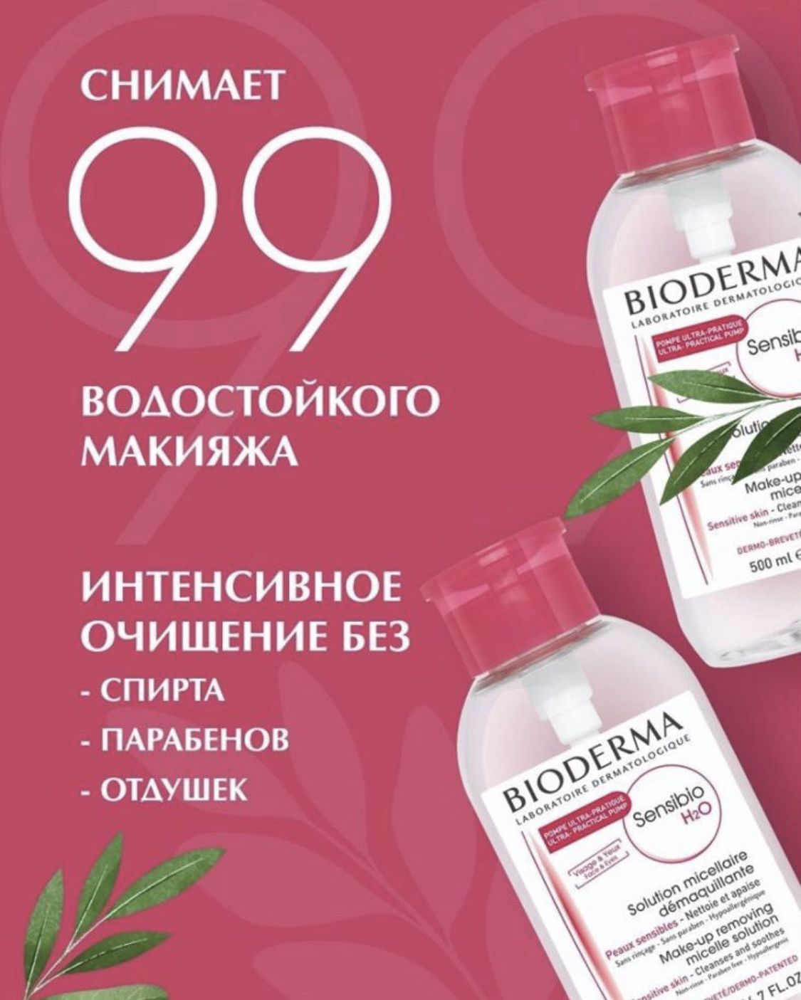 Биодерма мицеллярная вода. Bioderma мицеллярная розовая. Биодерма для жирной и проблемной кожи. Биодерма мицеллярная вода пробники.