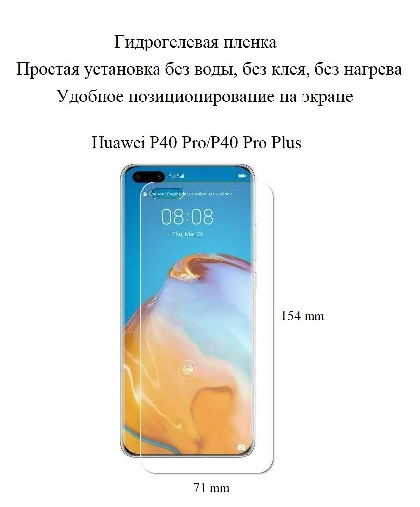 Защитная пленка P40 Pro/P40 Pro Plus - купить по выгодной цене в  интернет-магазине OZON (378559581)