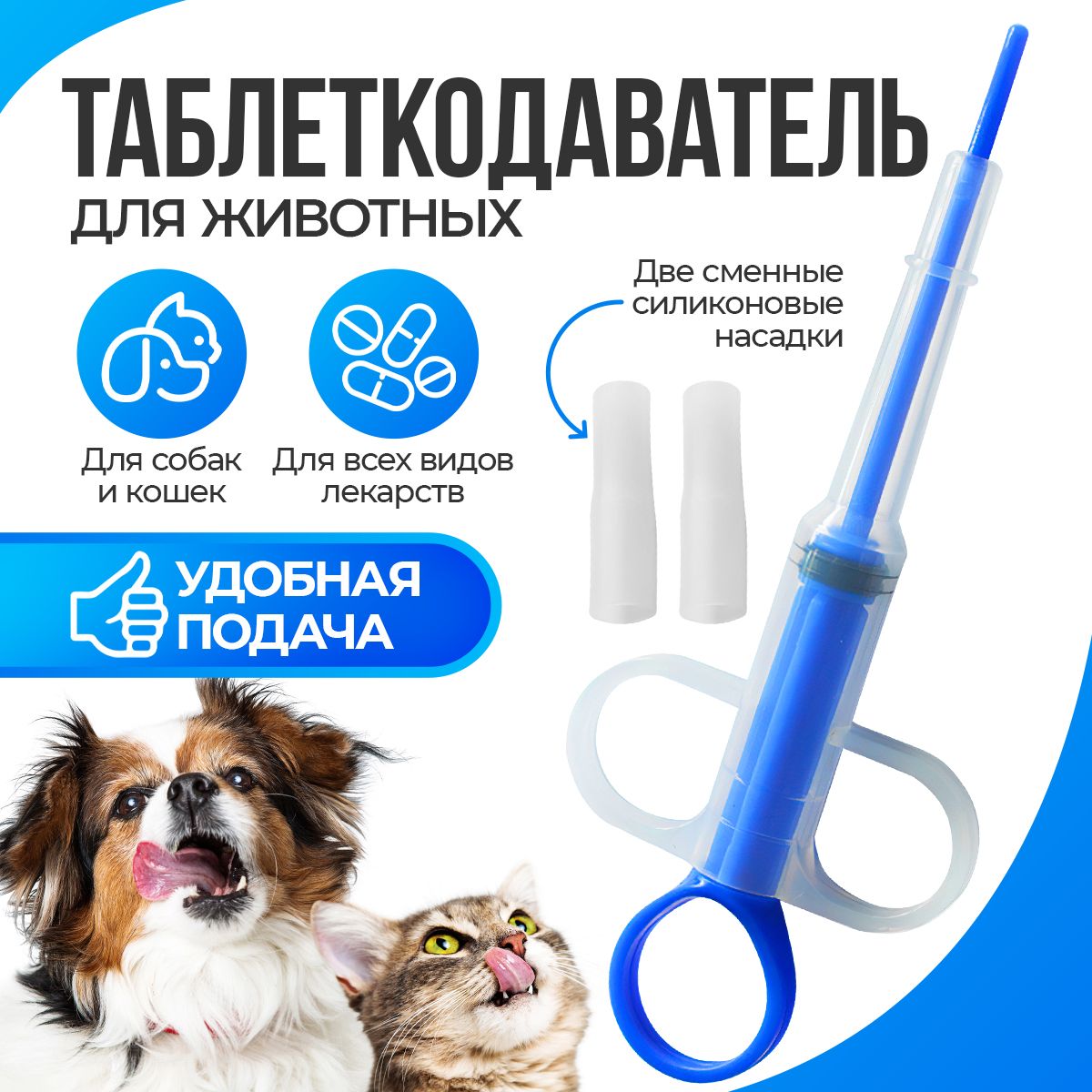 Пиллер Для Таблеток Для Кошек Купить