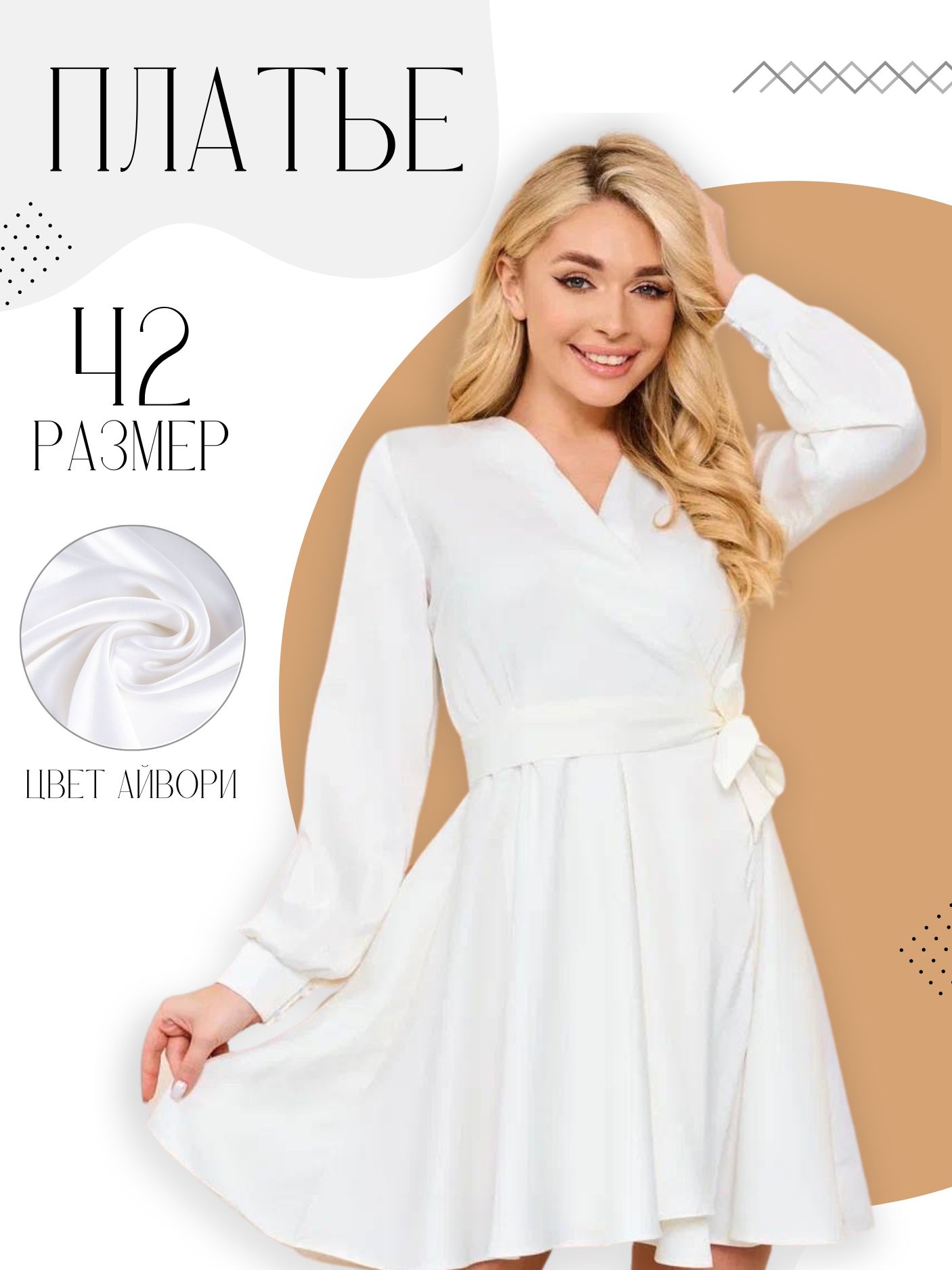 Белое Платье 42 Размера