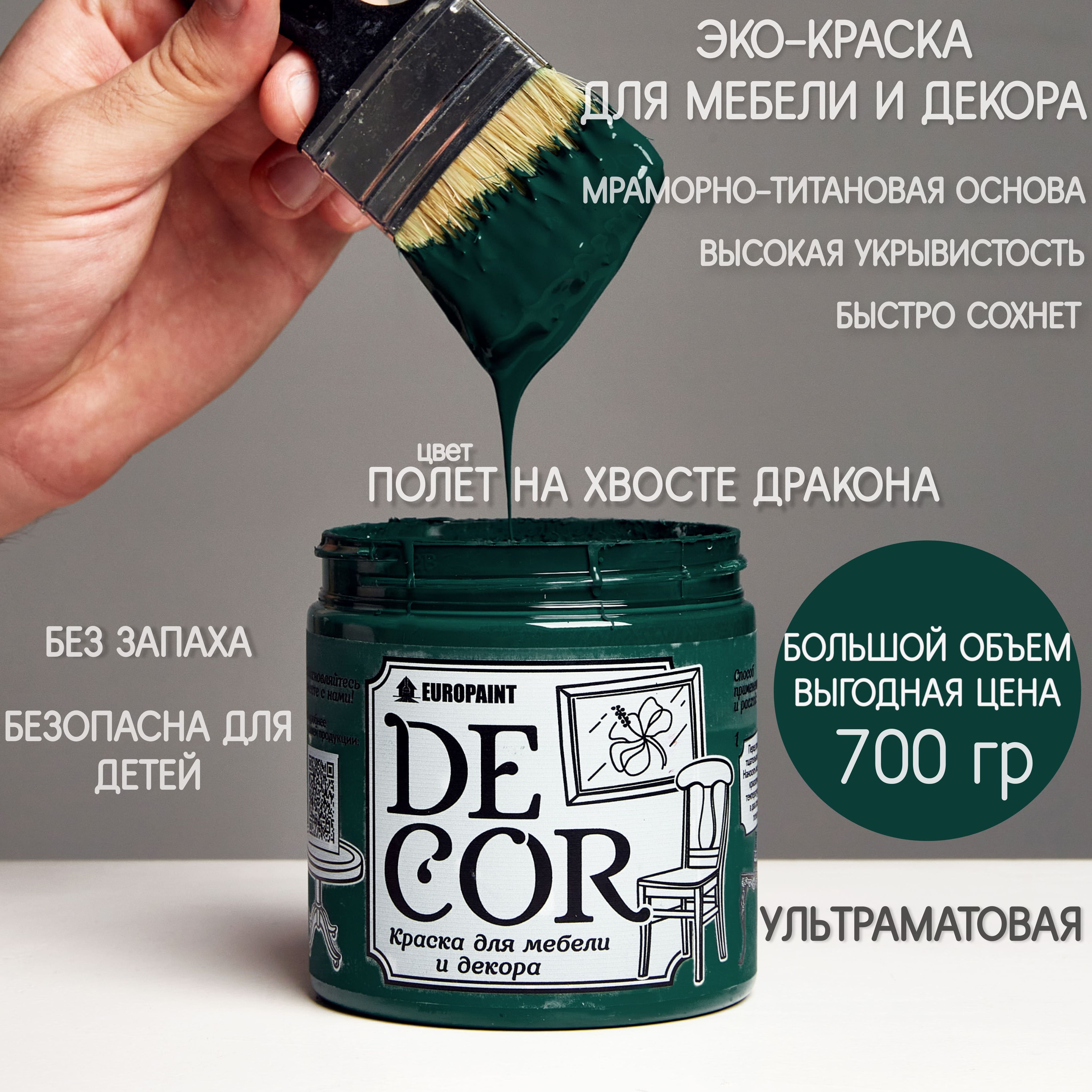 Краска EUROPAINT DECOR Быстросохнущая, Гладкая, Меловая, Глубокоматовое  покрытие, темно-зеленый, зеленый - купить в интернет-магазине OZON по  выгодной цене (854247612)