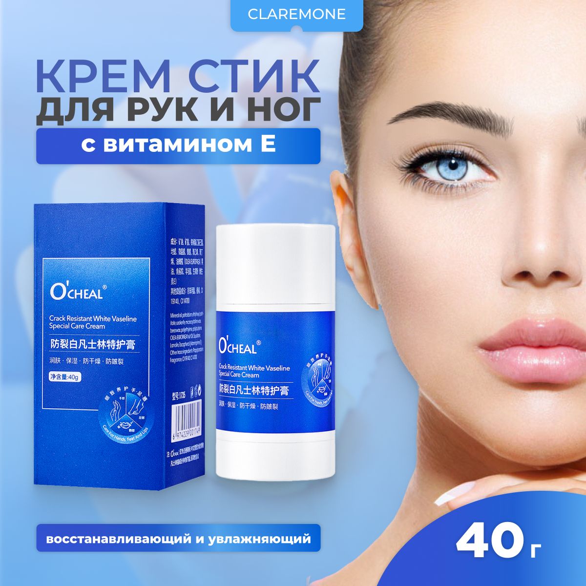 Claremone Крем для...