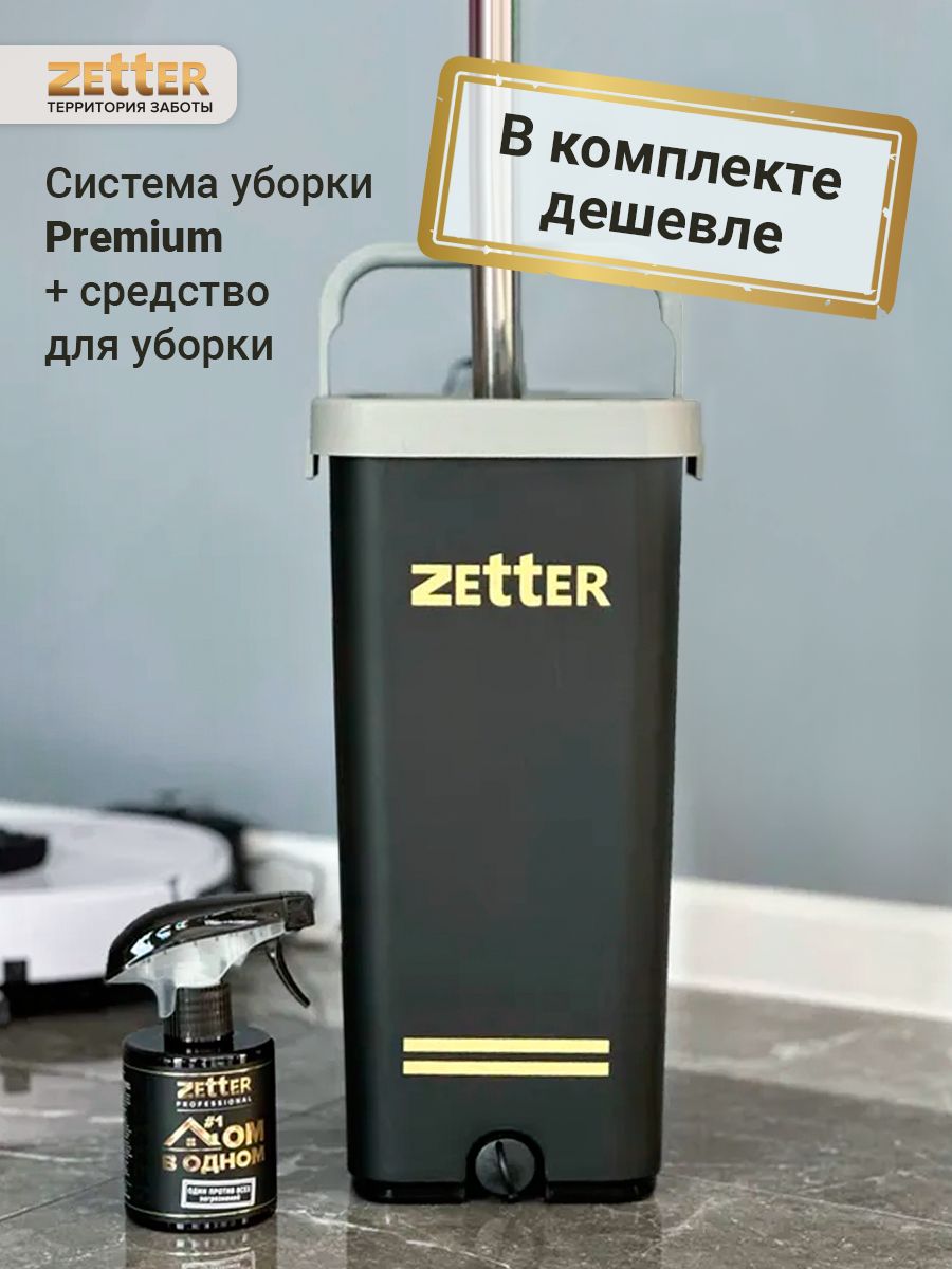 Zetter premium s. Швабра Zetter. Zetter Premium 13 литров. Как мыть шваброй Zetter.