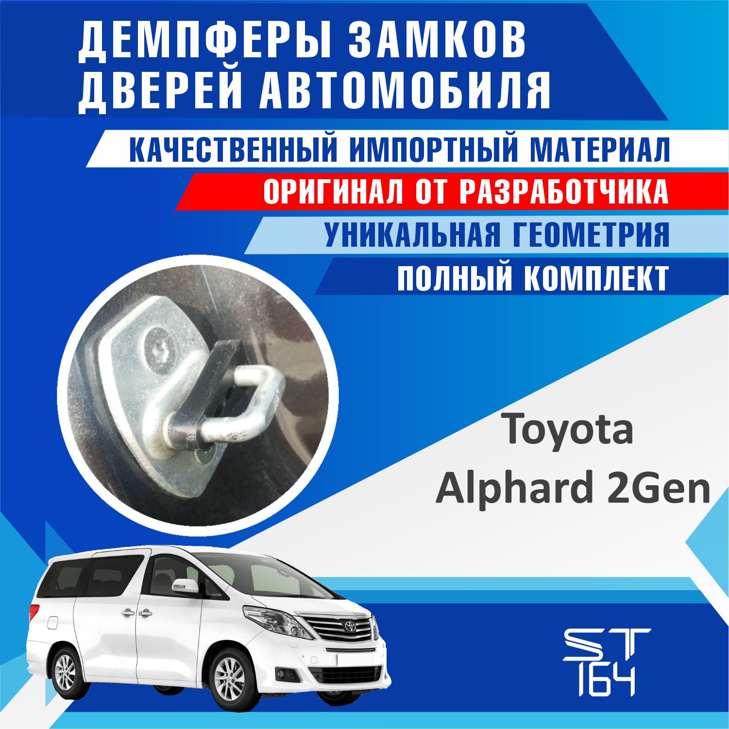 Демпферы замков дверей Тойота Альфард 2 поколение ( Toyota Alphard 2 ), на  4 двери + смазка - купить по выгодным ценам в интернет-магазине OZON  (870198321)