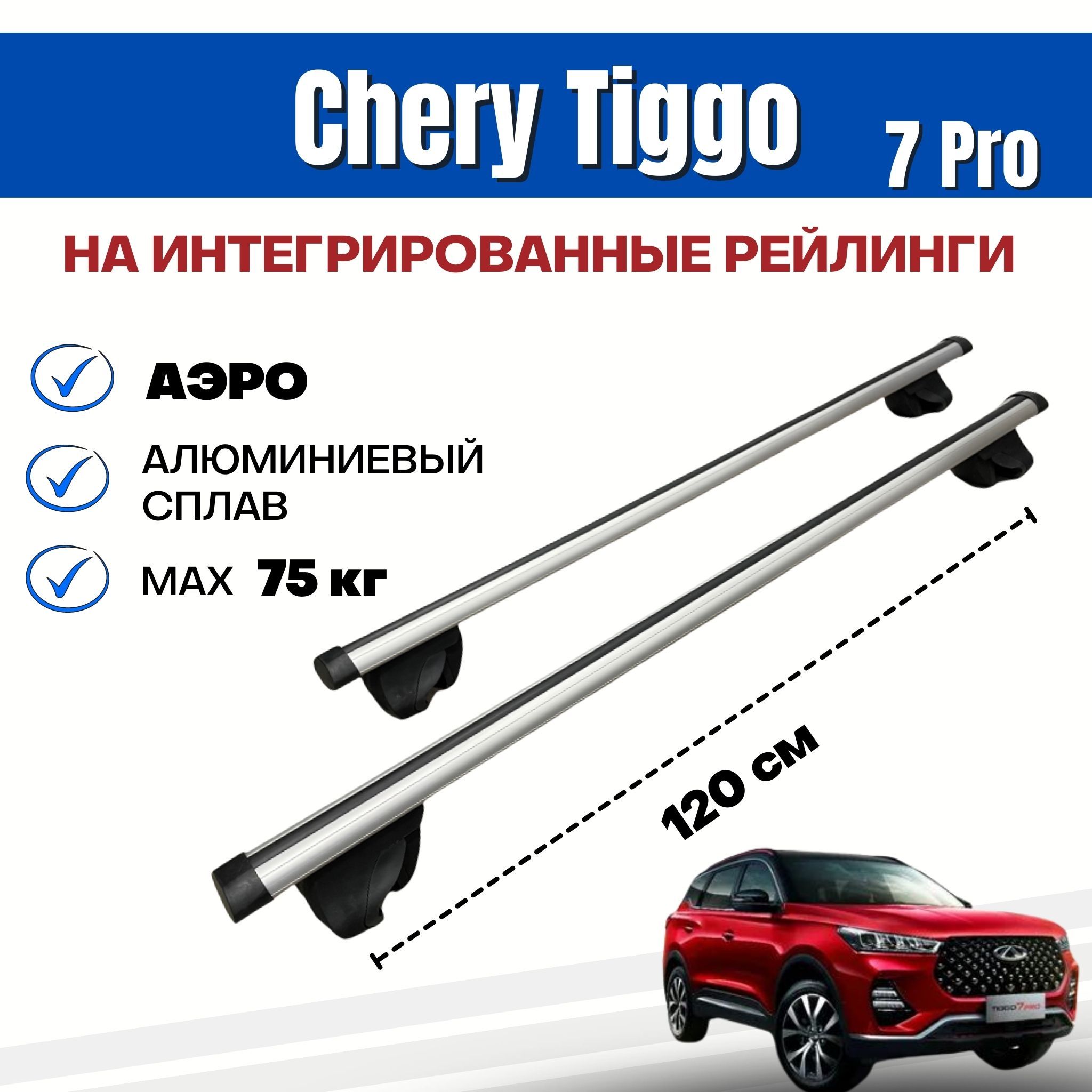 Комплект багажника Inter Integra-Tiggo7Pro - купить по доступным ценам в  интернет-магазине OZON (870487109)