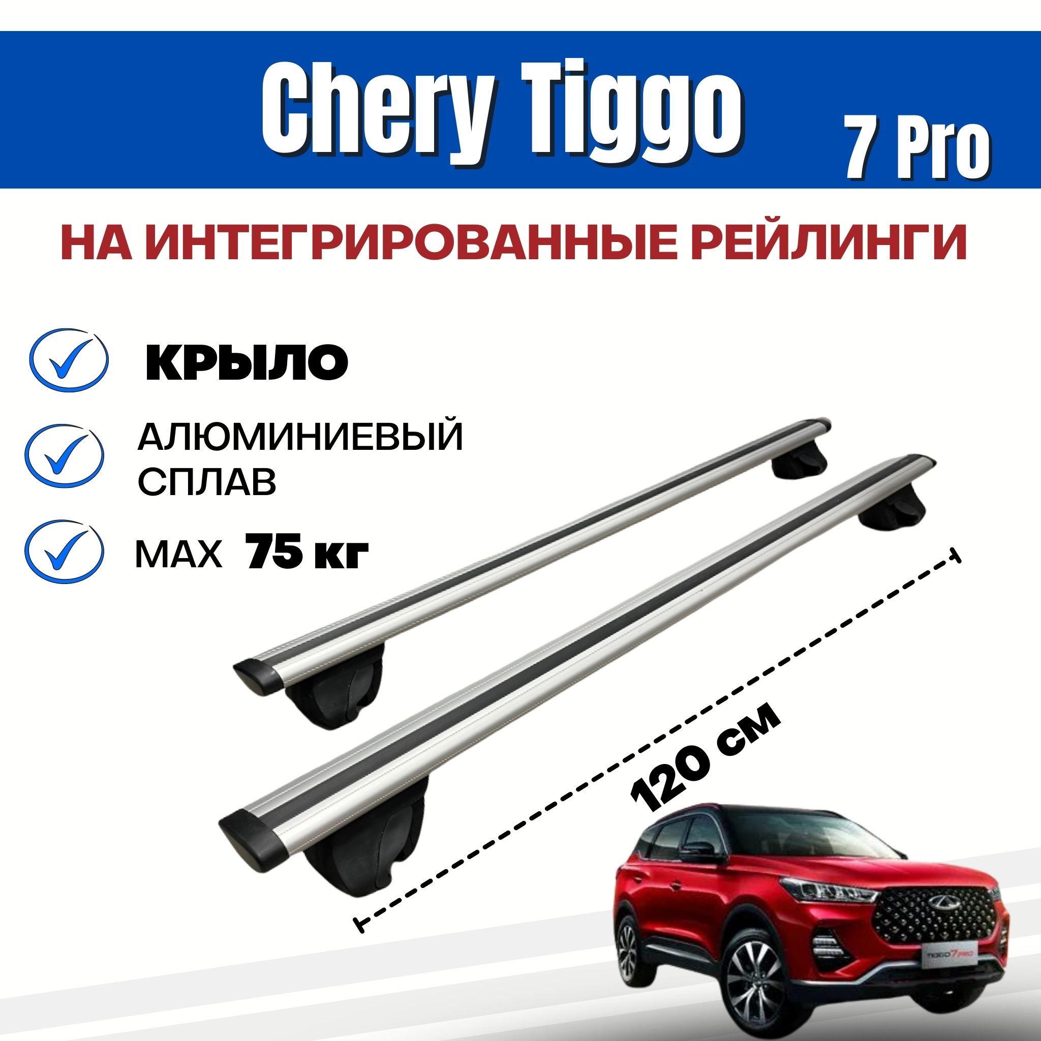 Комплект багажника Inter Integra-Tiggo7Pro - купить по доступным ценам в  интернет-магазине OZON (870494610)