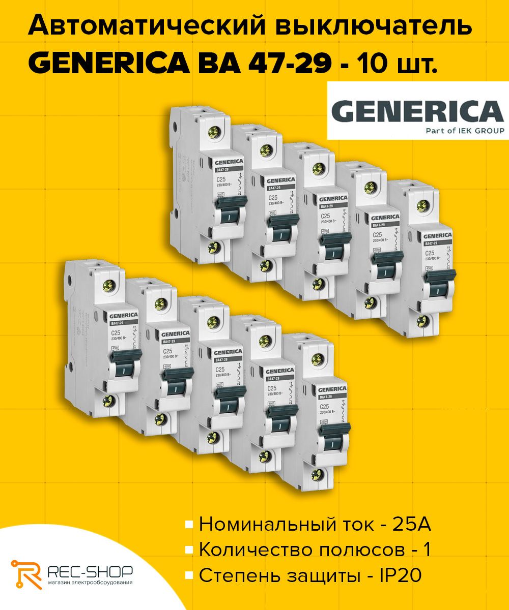 Выключатель автоматический ва47 29 1р 25а. Выключатель автоматический ва60-26-14 1p 25а 4,5ка х-ка с компакт TDM. Generica автоматы. Ва47-29 1р. Ва47-29м 2p 5а 4,5ка d generica mva21-2-005-d-g.